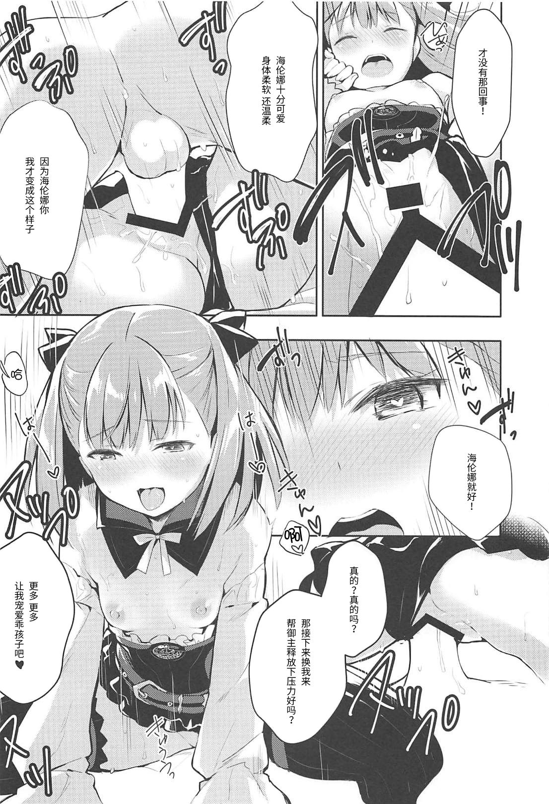 (C94) [いちごさいず (なつめえり)] あまえちゃってもよくってよ! (Fate/Grand Order) [中国翻訳]