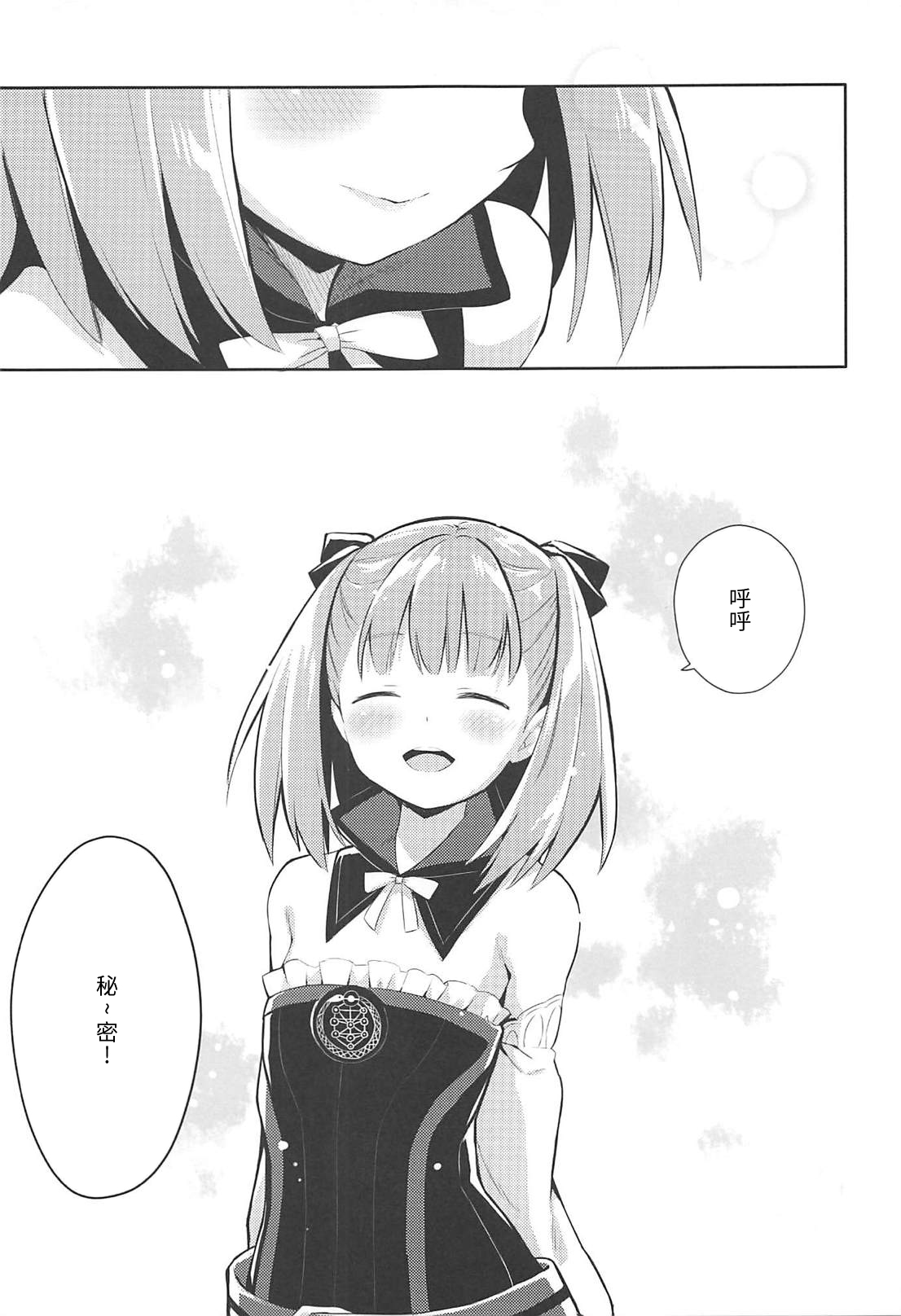 (C94) [いちごさいず (なつめえり)] あまえちゃってもよくってよ! (Fate/Grand Order) [中国翻訳]