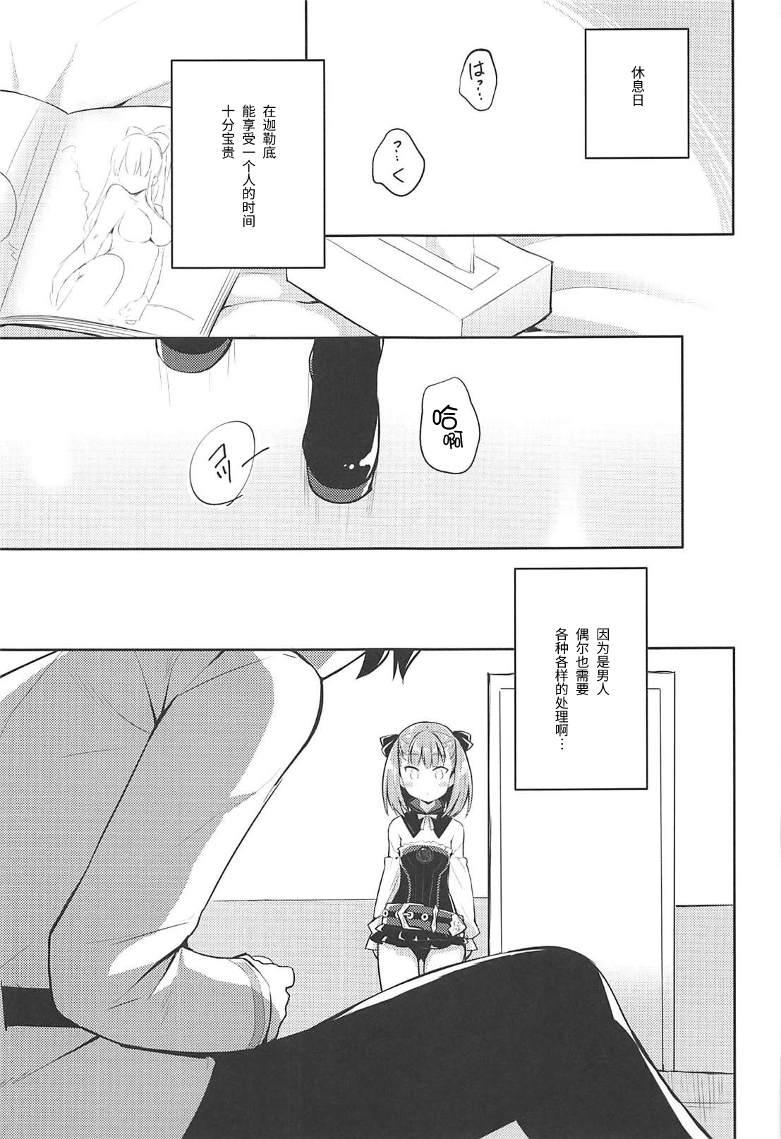 (C94) [いちごさいず (なつめえり)] あまえちゃってもよくってよ! (Fate/Grand Order) [中国翻訳]
