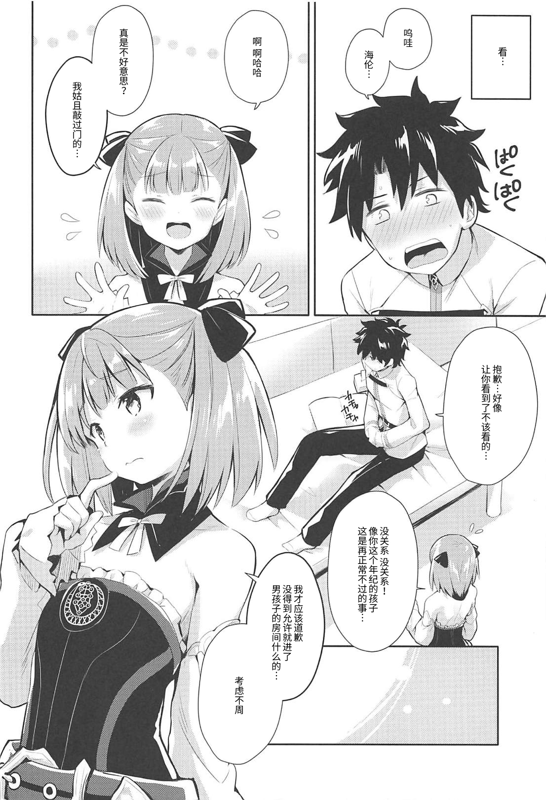 (C94) [いちごさいず (なつめえり)] あまえちゃってもよくってよ! (Fate/Grand Order) [中国翻訳]