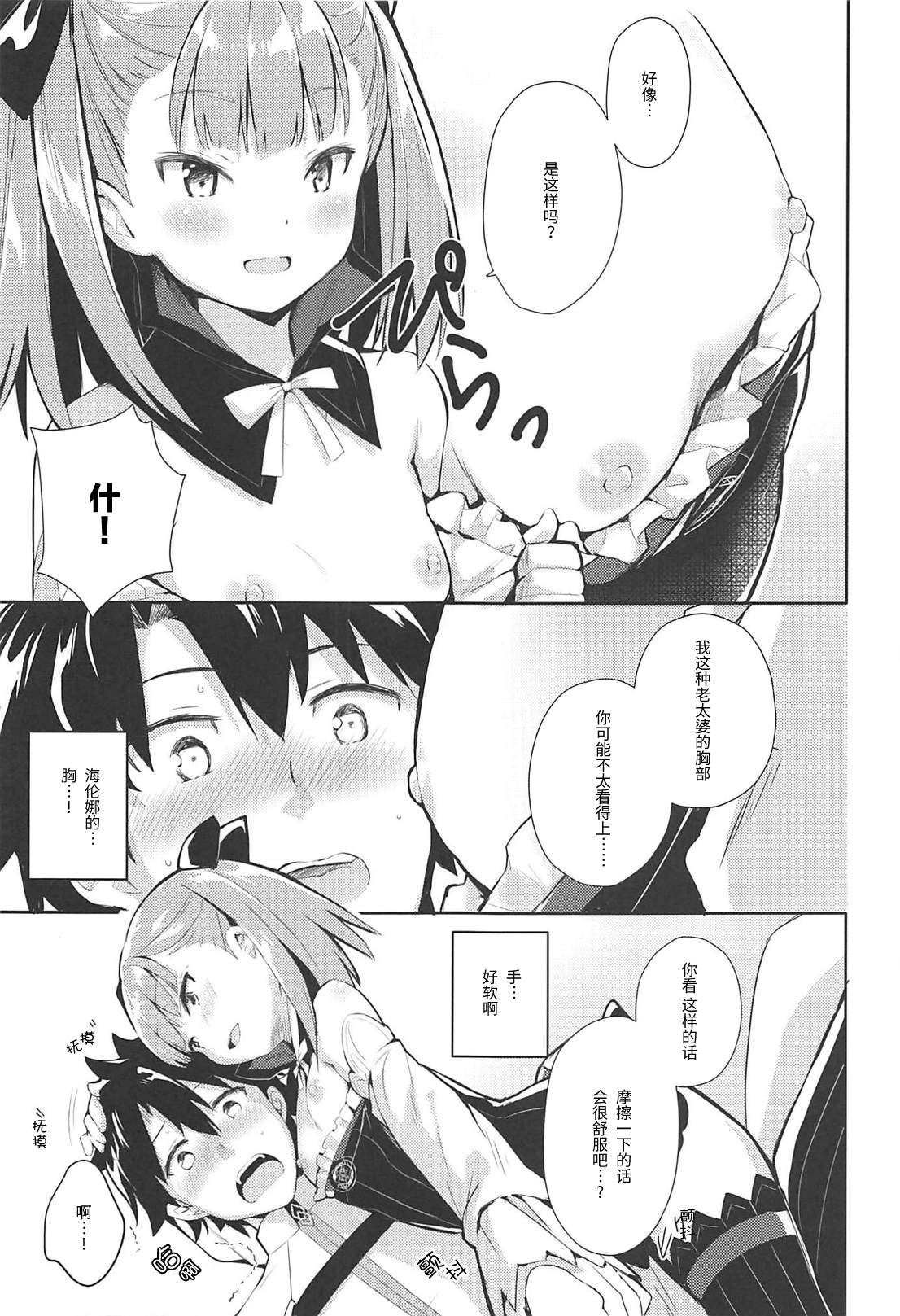 (C94) [いちごさいず (なつめえり)] あまえちゃってもよくってよ! (Fate/Grand Order) [中国翻訳]