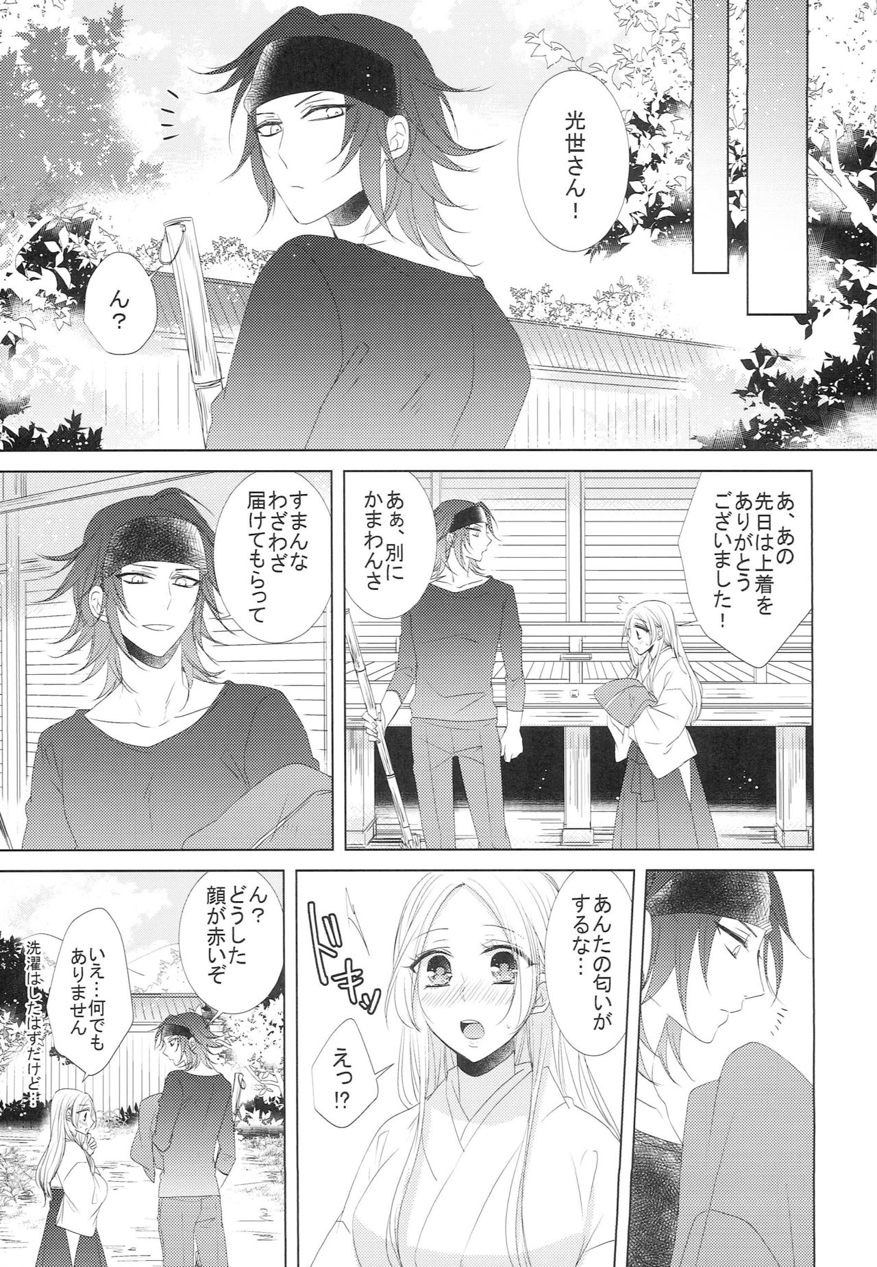 [藤と桃 (あおい)] 恋と病と治し方 (刀剣乱舞)