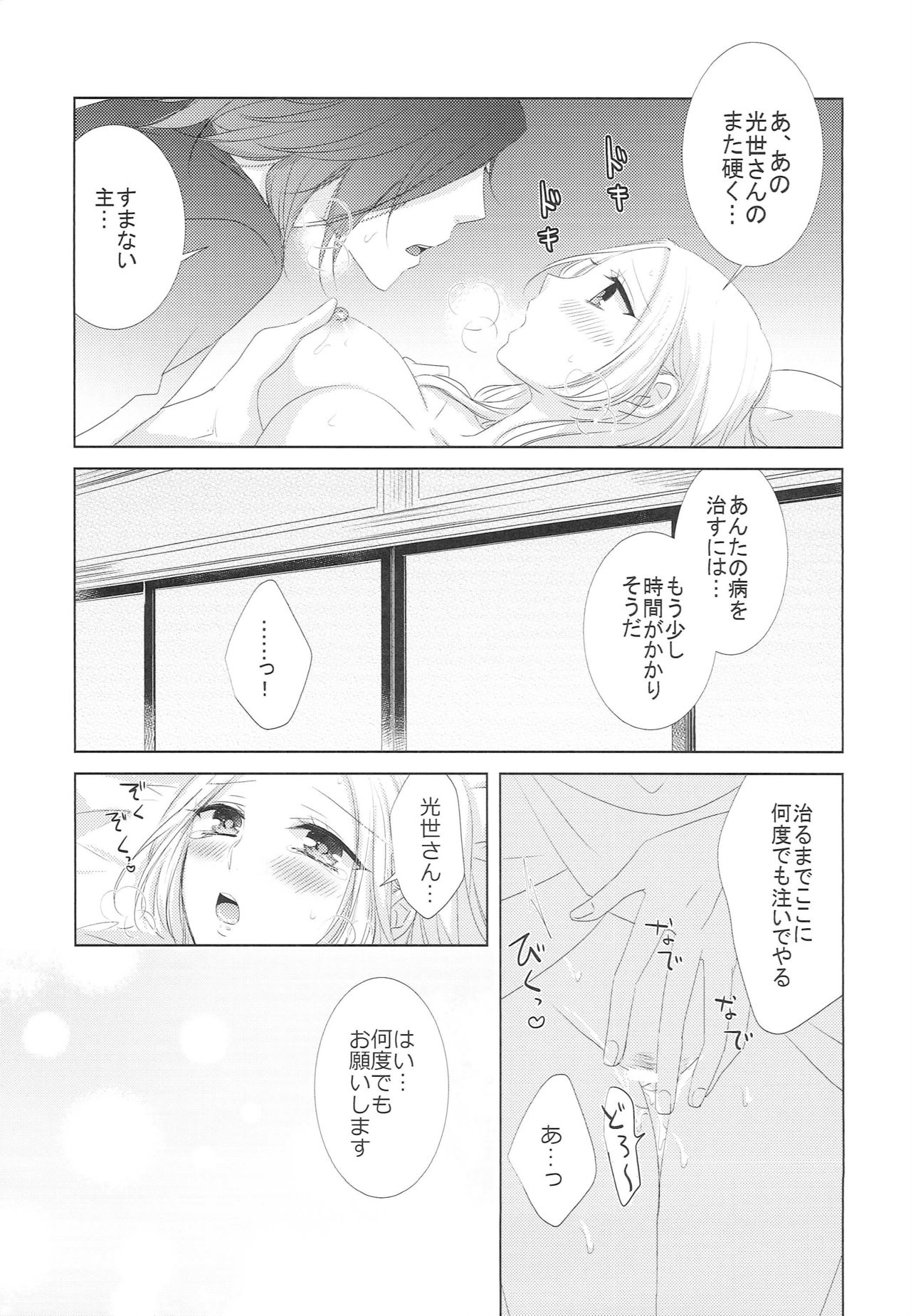 [藤と桃 (あおい)] 恋と病と治し方 (刀剣乱舞)