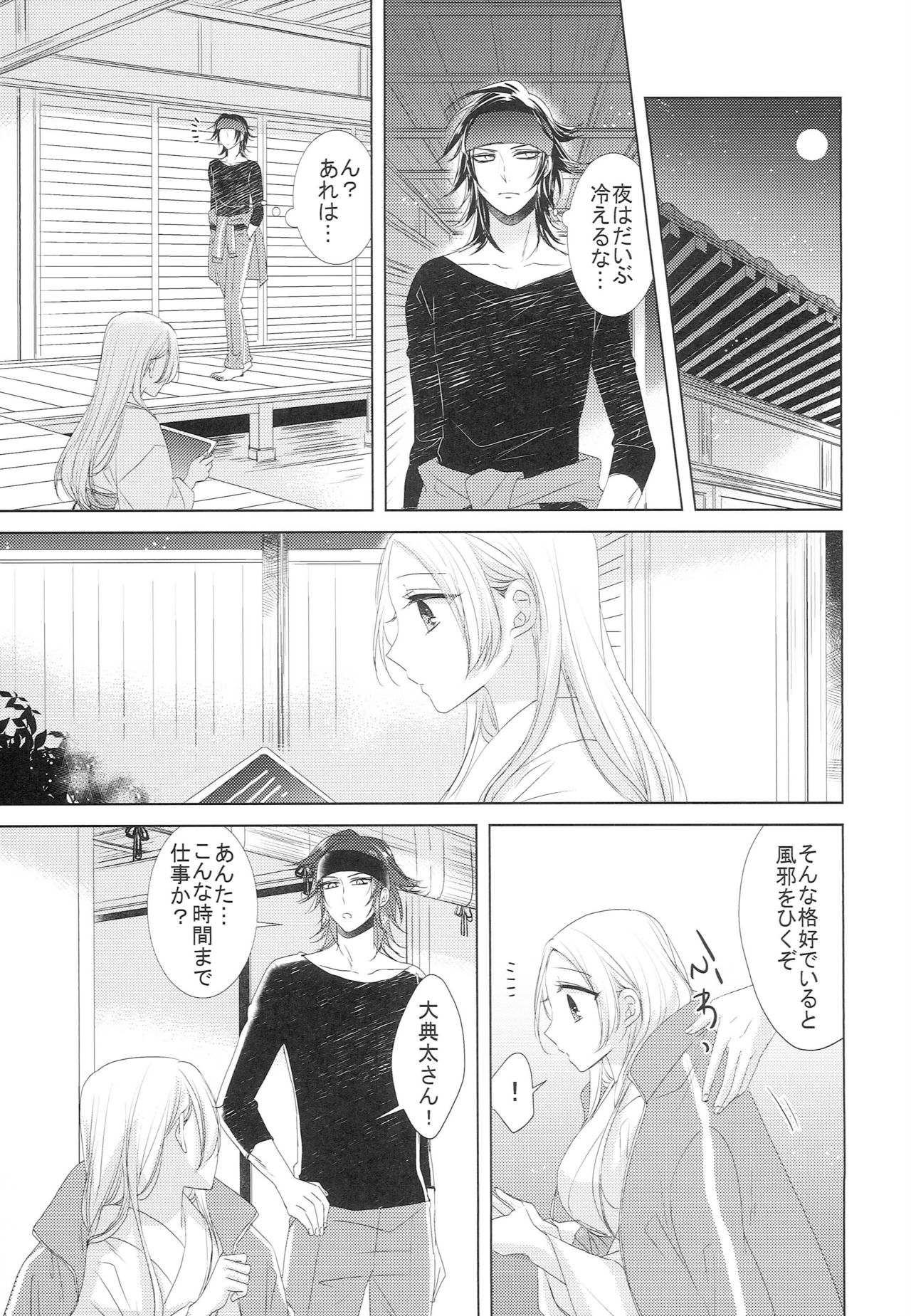 [藤と桃 (あおい)] 恋と病と治し方 (刀剣乱舞)