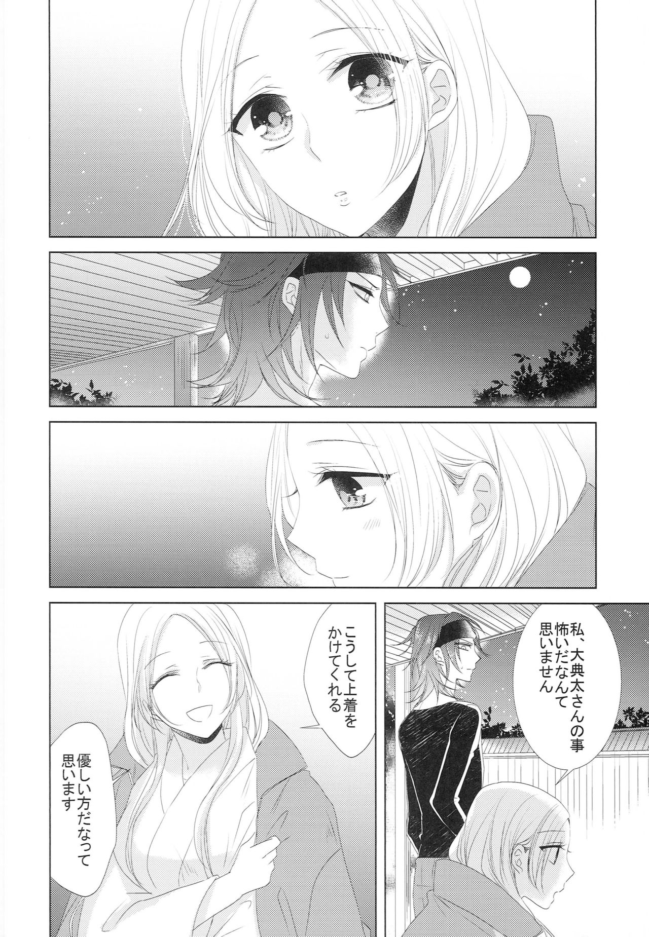 [藤と桃 (あおい)] 恋と病と治し方 (刀剣乱舞)