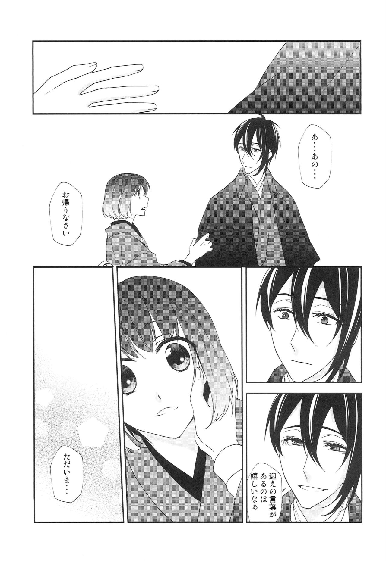 [あなや (なみか))] 神様の贄取り (刀剣乱舞)