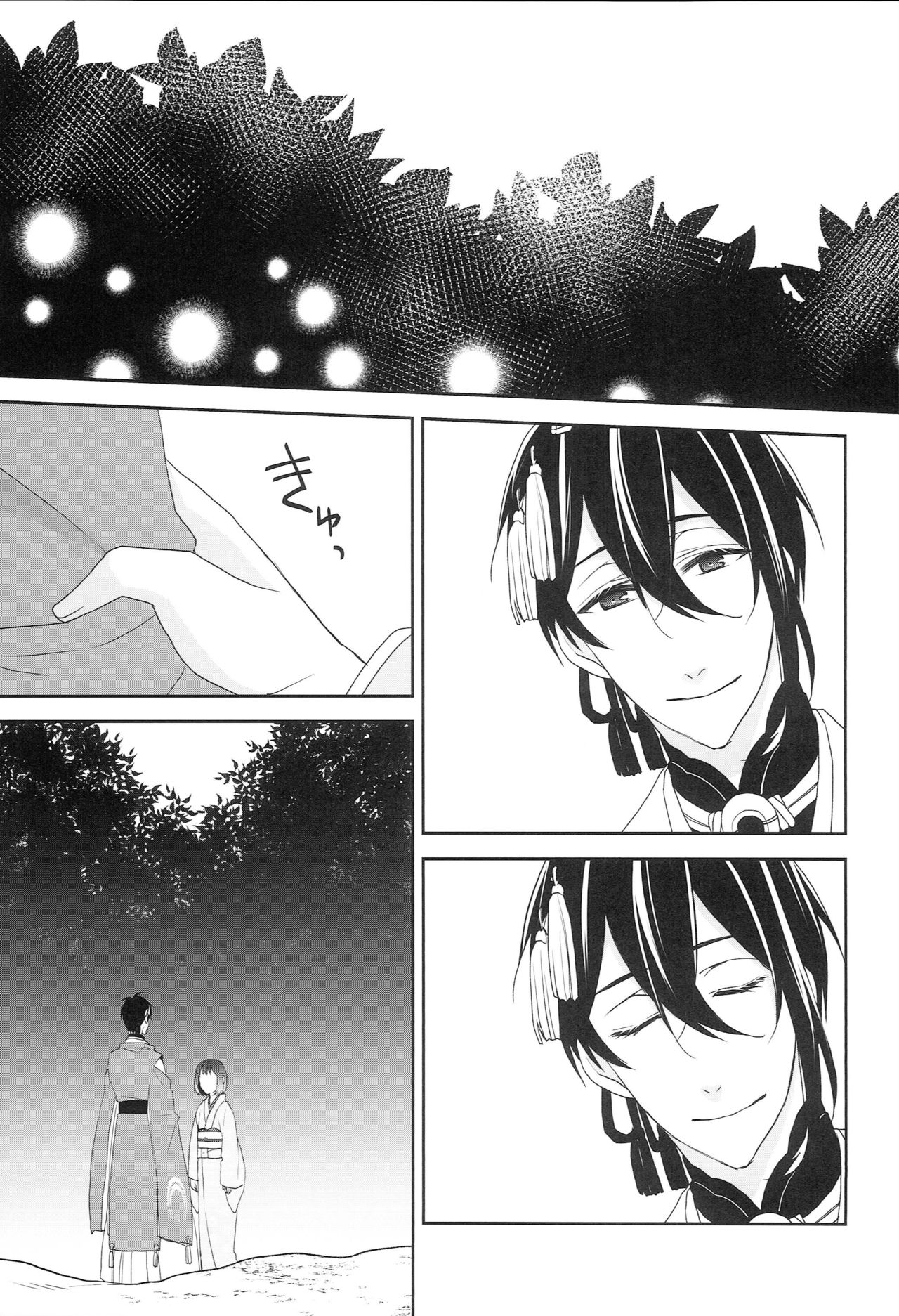 [あなや (なみか))] 神様の贄取り (刀剣乱舞)