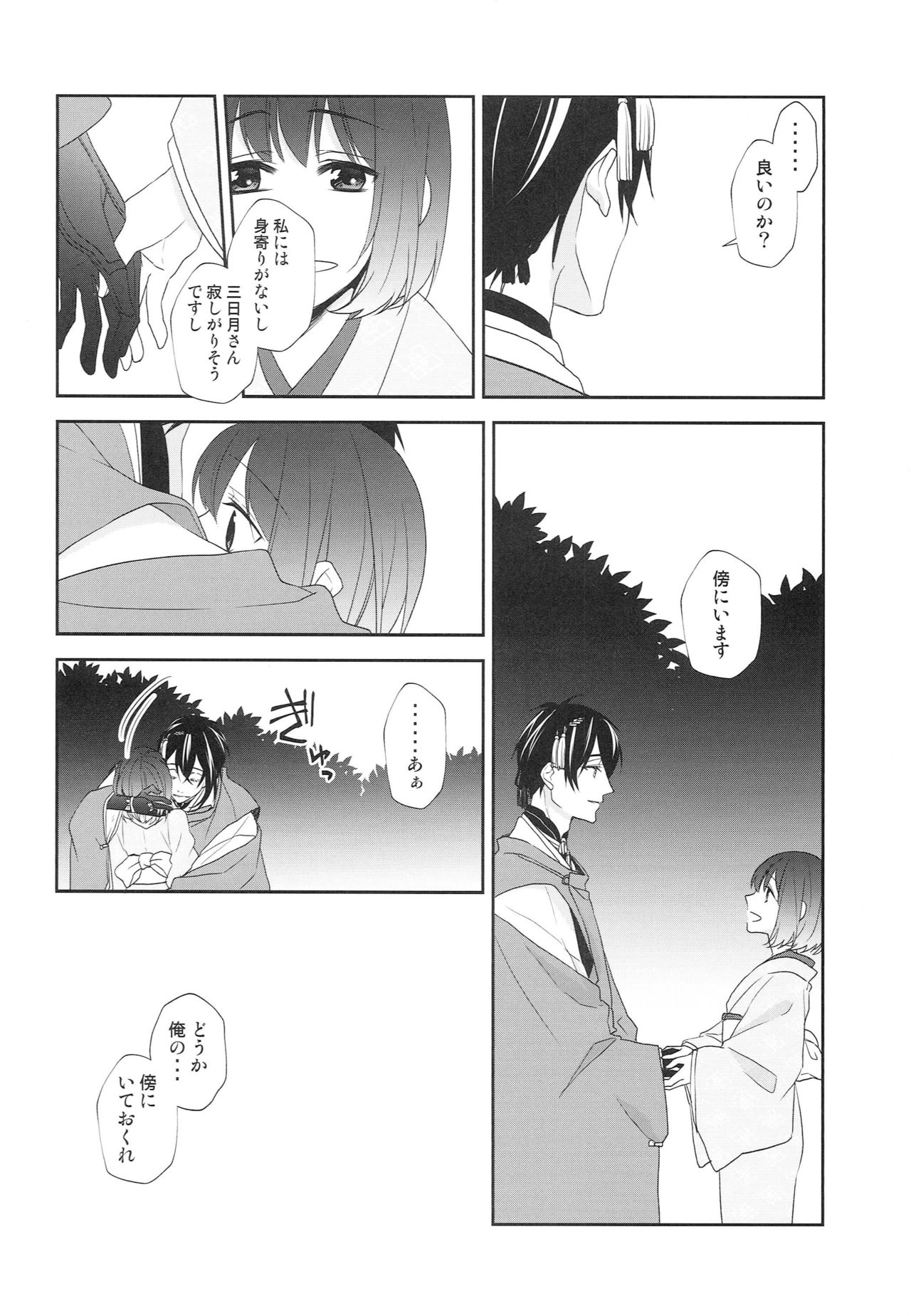 [あなや (なみか))] 神様の贄取り (刀剣乱舞)