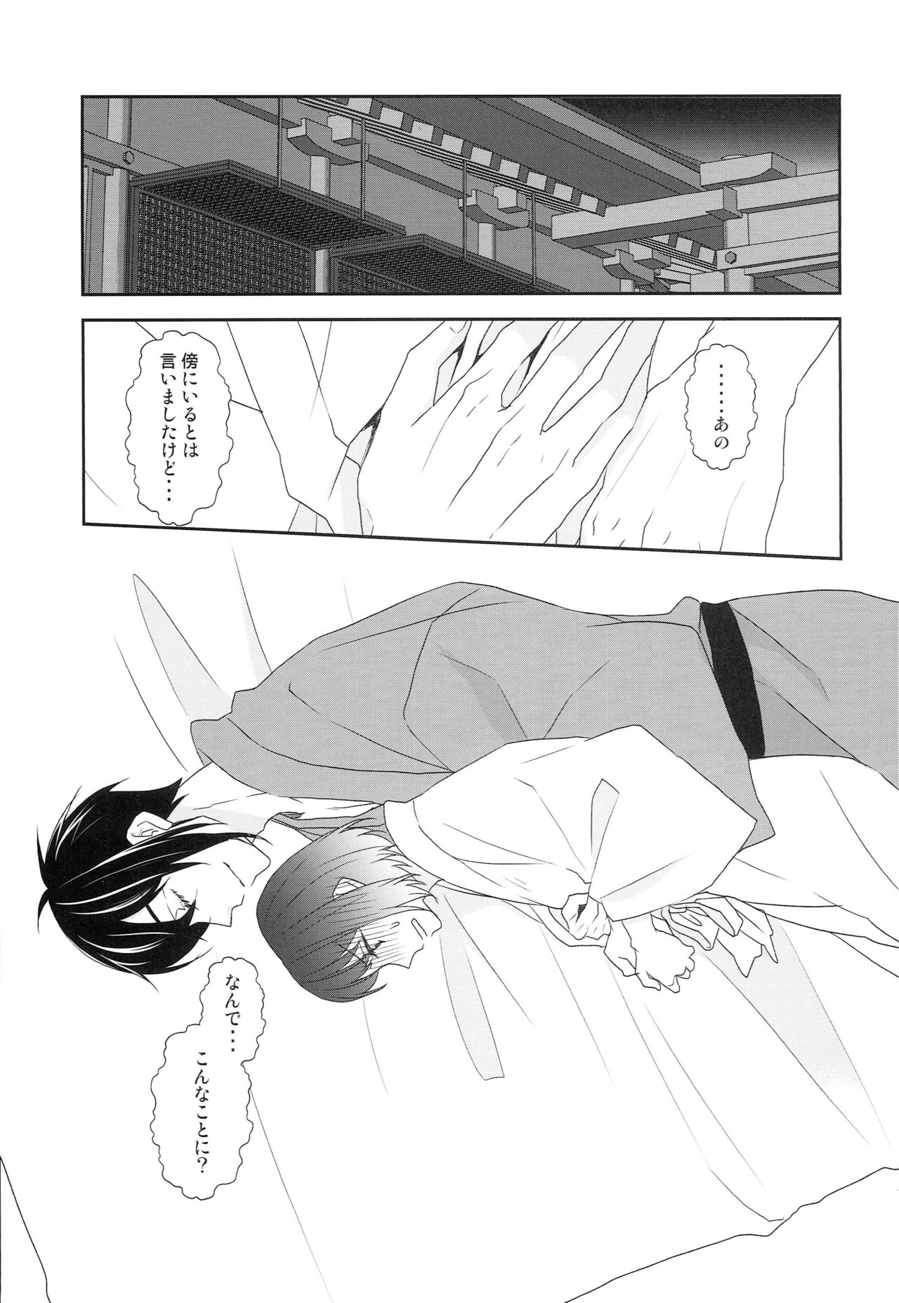 [あなや (なみか))] 神様の贄取り (刀剣乱舞)