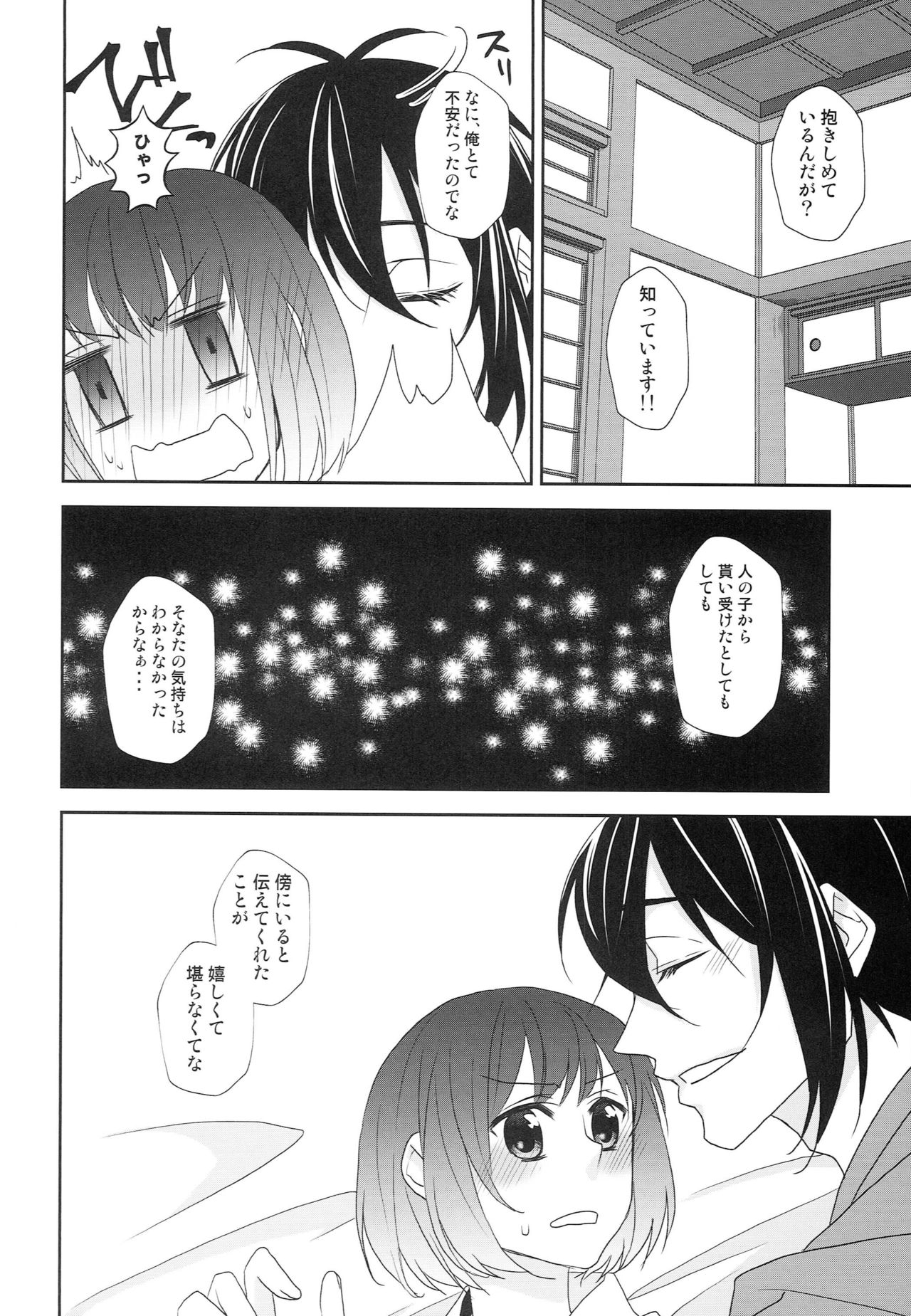 [あなや (なみか))] 神様の贄取り (刀剣乱舞)