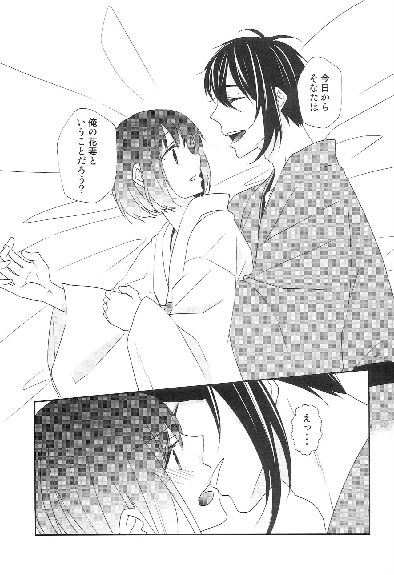 [あなや (なみか))] 神様の贄取り (刀剣乱舞)