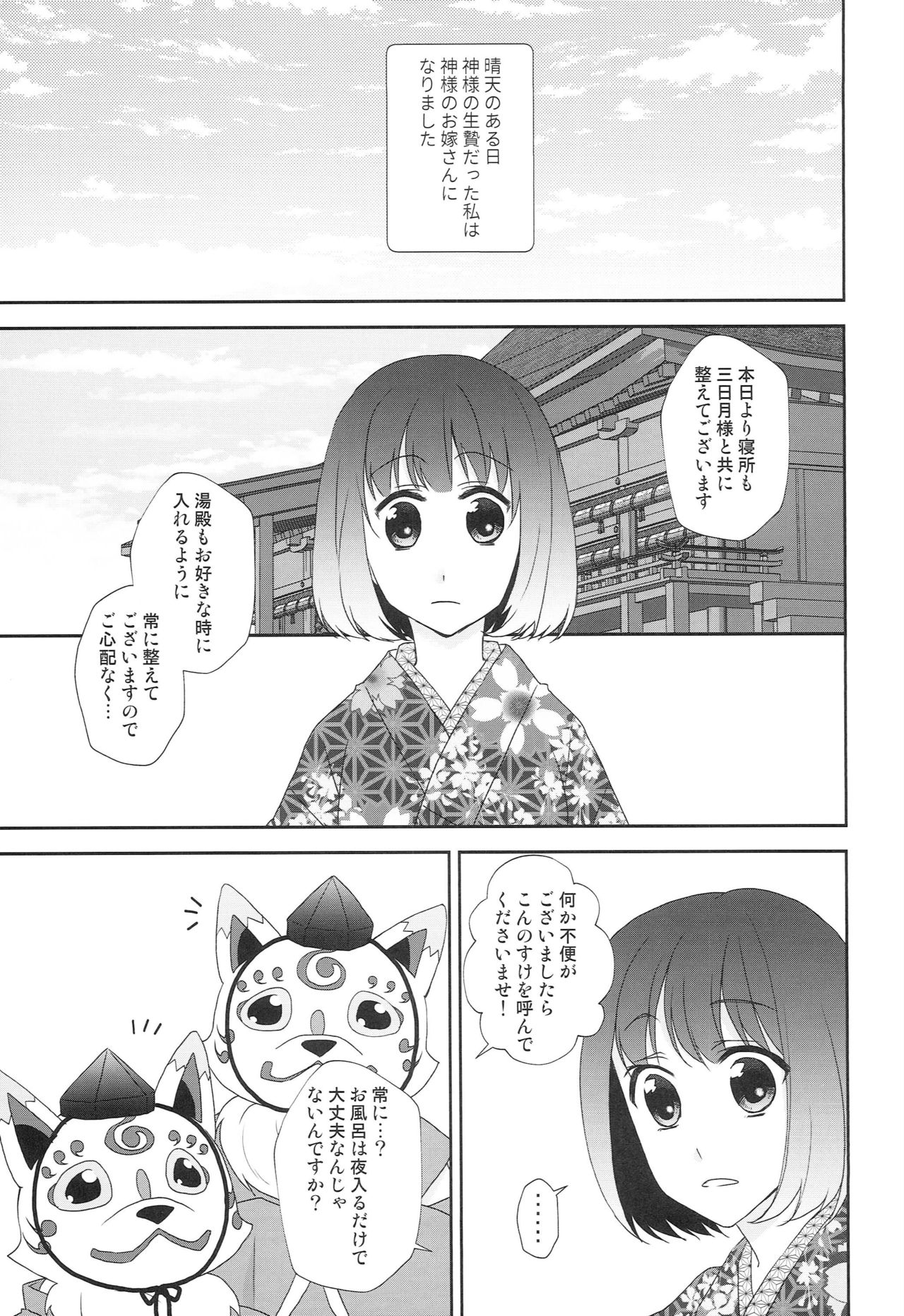 [あなや (なみか))] 神様の贄取り (刀剣乱舞)