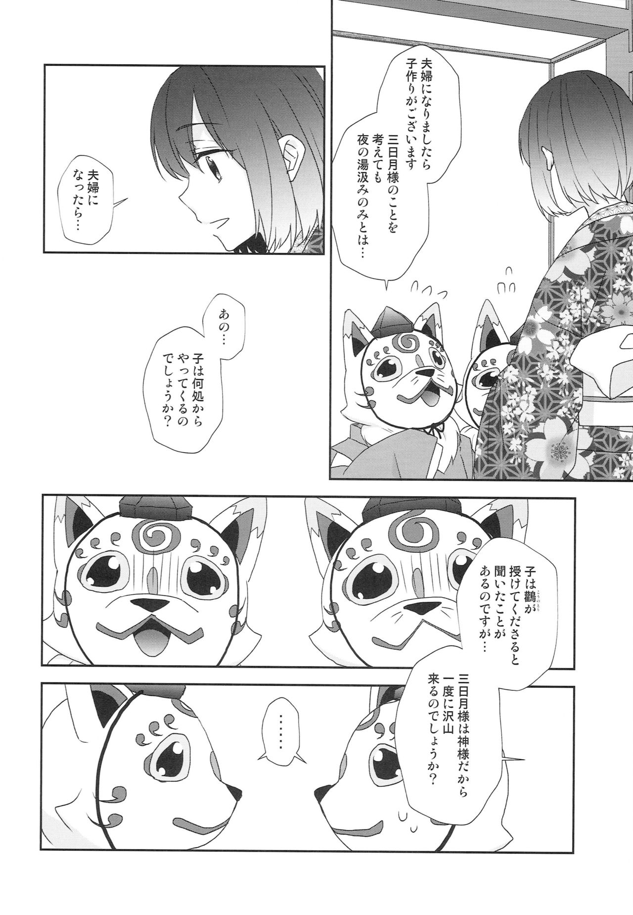 [あなや (なみか))] 神様の贄取り (刀剣乱舞)