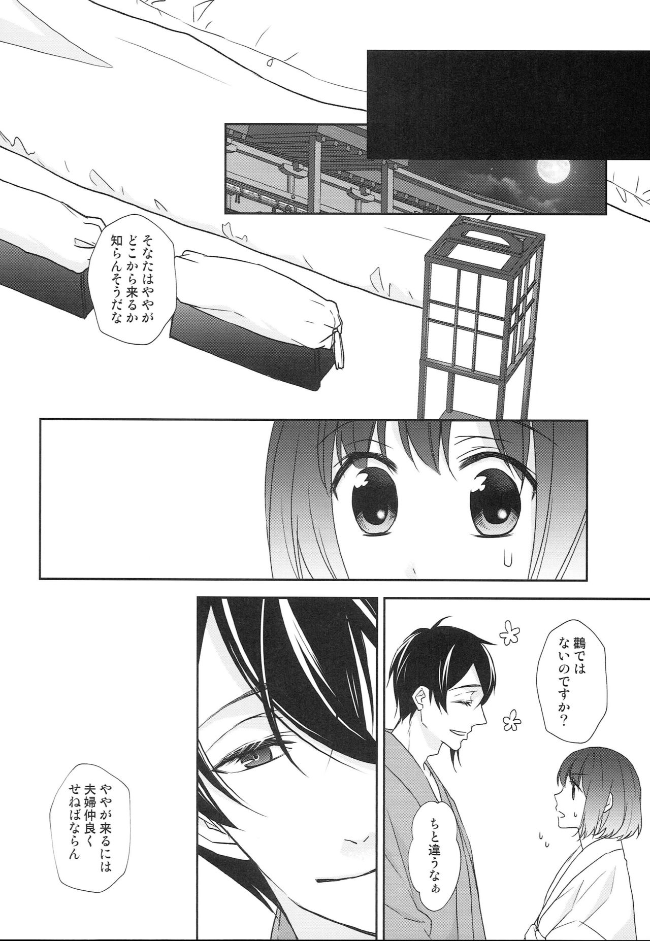 [あなや (なみか))] 神様の贄取り (刀剣乱舞)