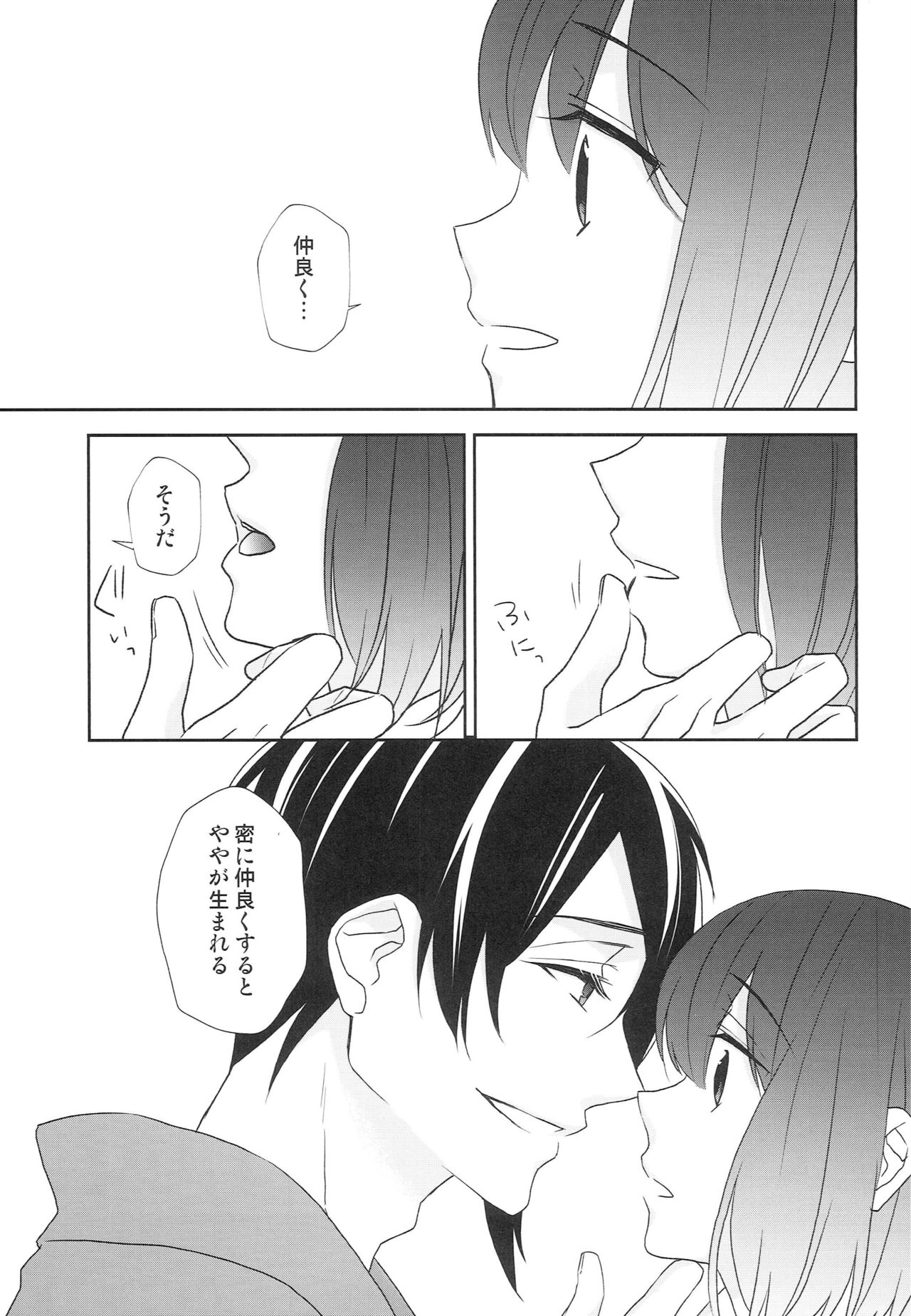 [あなや (なみか))] 神様の贄取り (刀剣乱舞)