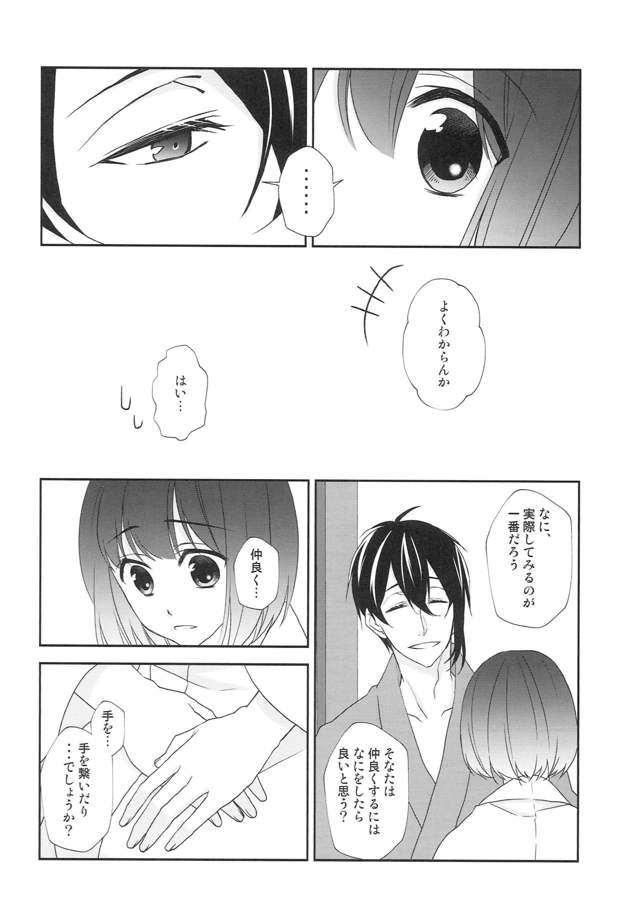 [あなや (なみか))] 神様の贄取り (刀剣乱舞)