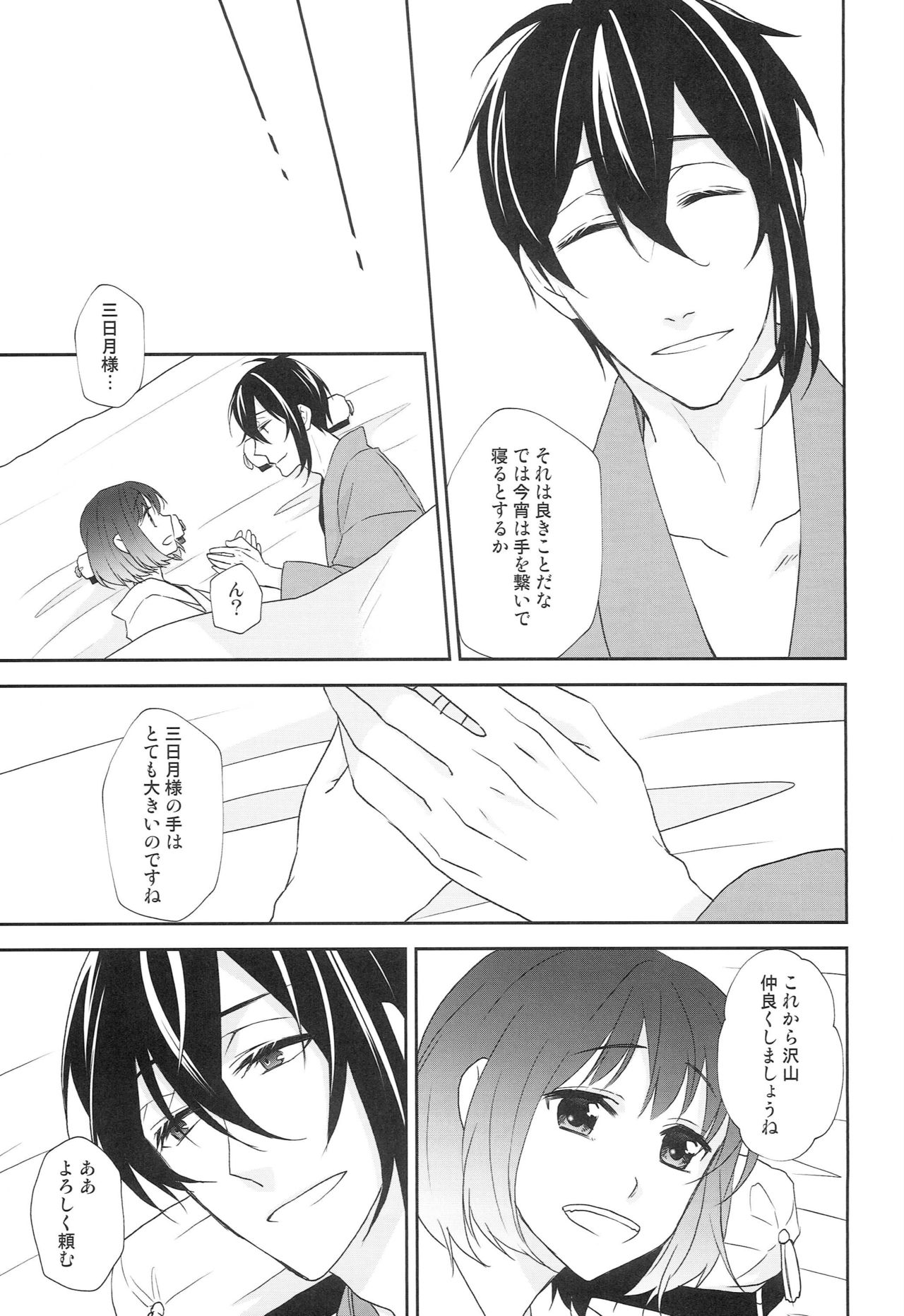 [あなや (なみか))] 神様の贄取り (刀剣乱舞)