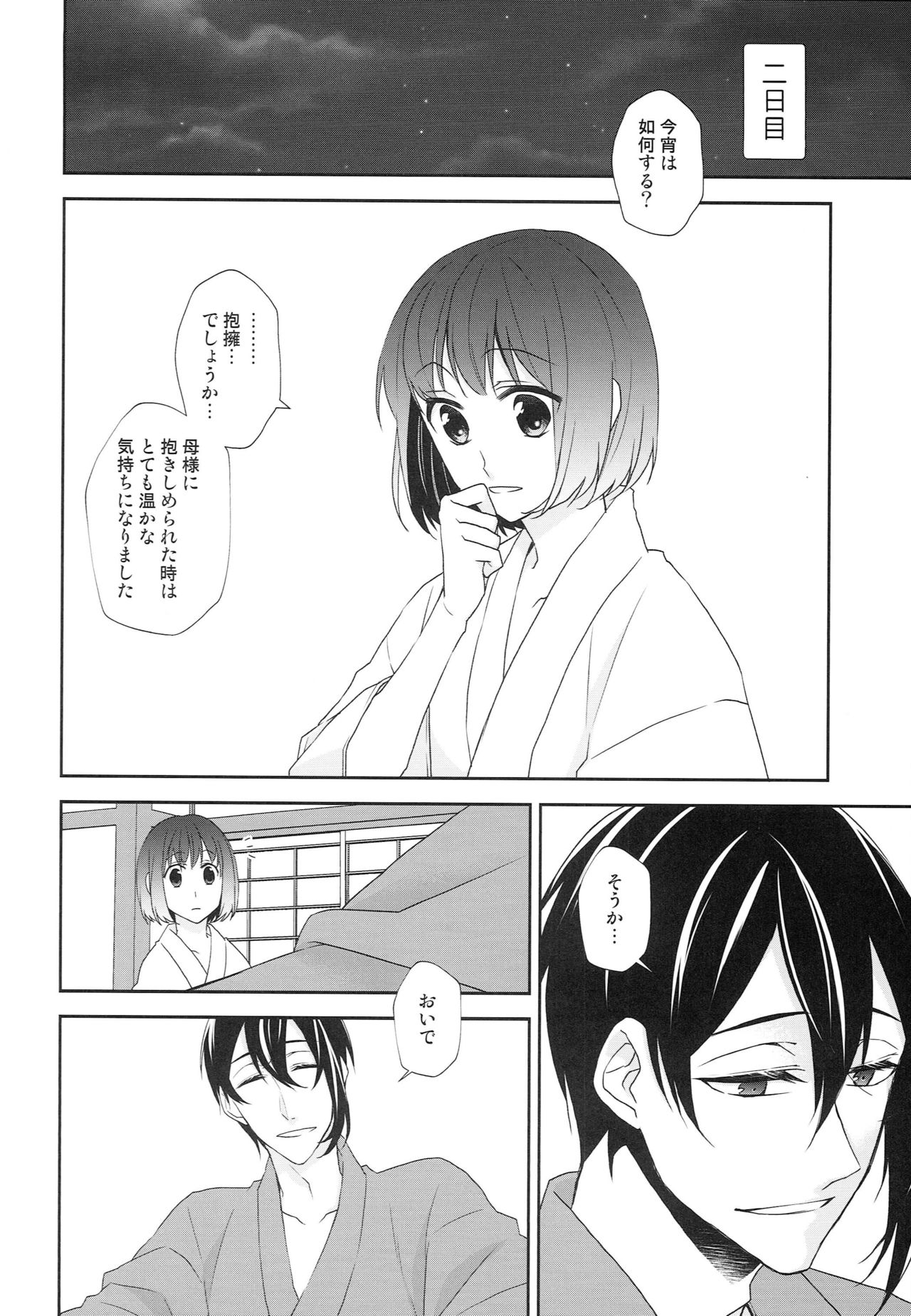 [あなや (なみか))] 神様の贄取り (刀剣乱舞)