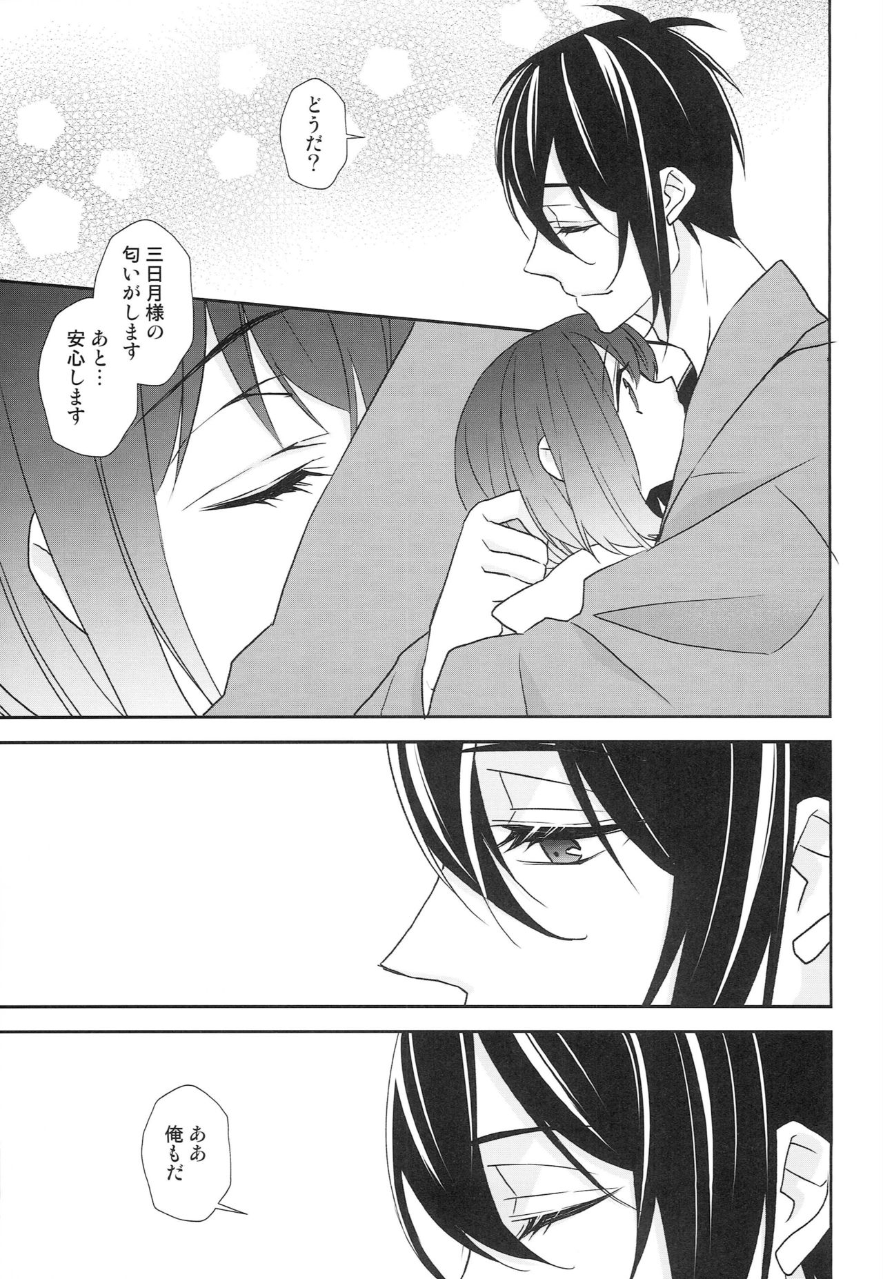 [あなや (なみか))] 神様の贄取り (刀剣乱舞)