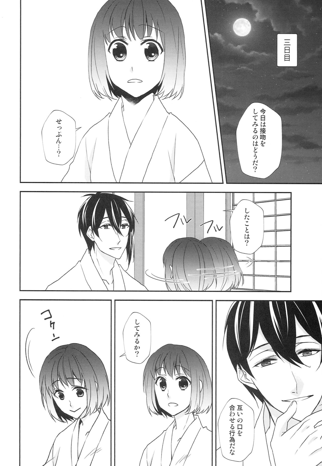 [あなや (なみか))] 神様の贄取り (刀剣乱舞)