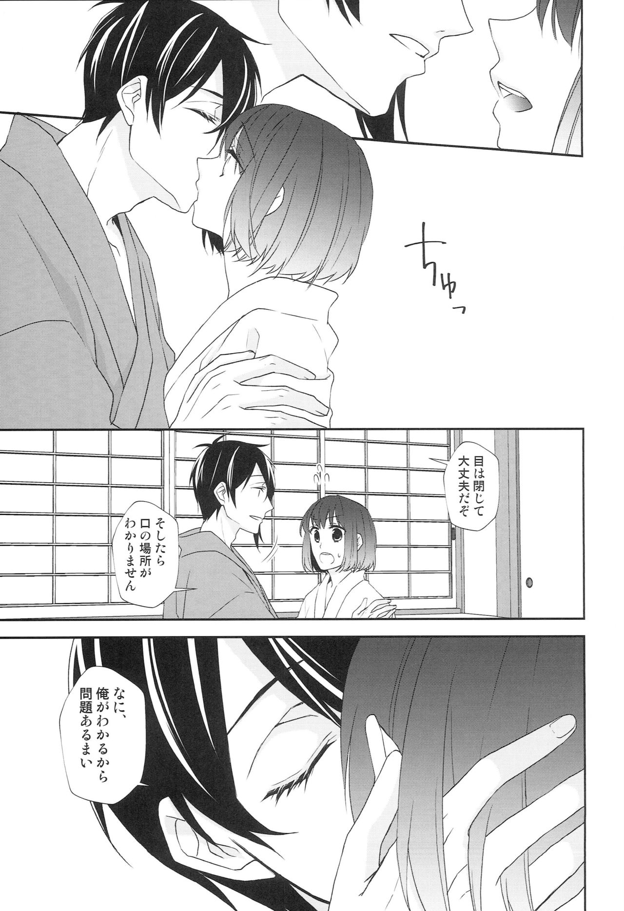 [あなや (なみか))] 神様の贄取り (刀剣乱舞)