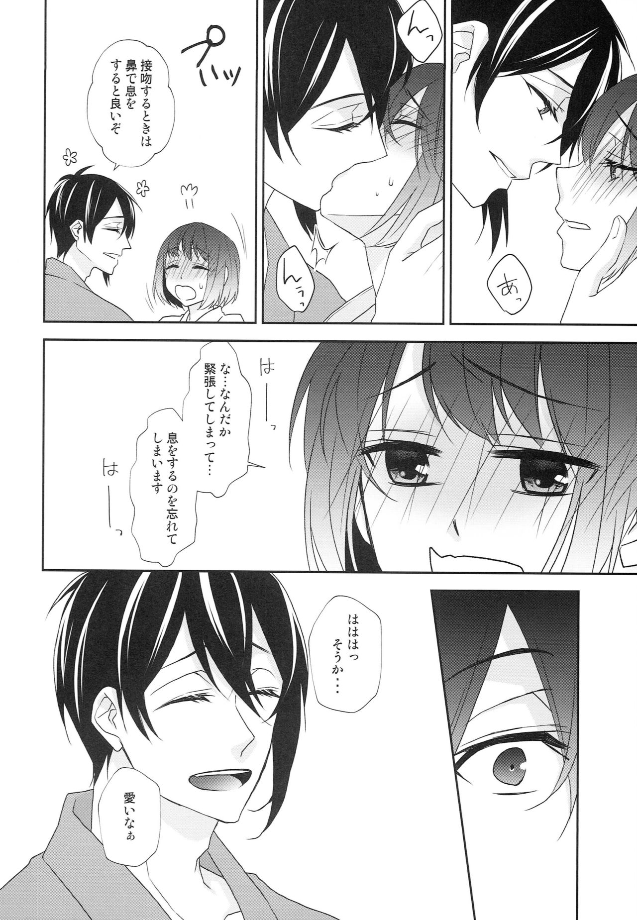 [あなや (なみか))] 神様の贄取り (刀剣乱舞)