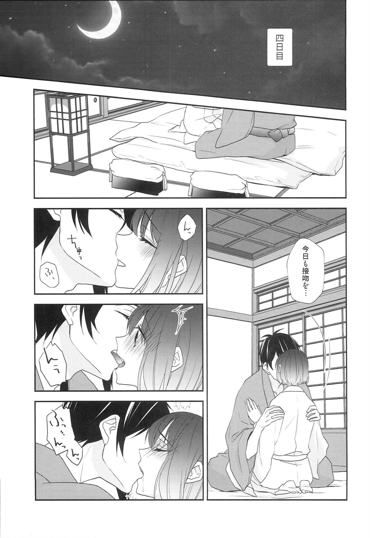 [あなや (なみか))] 神様の贄取り (刀剣乱舞)