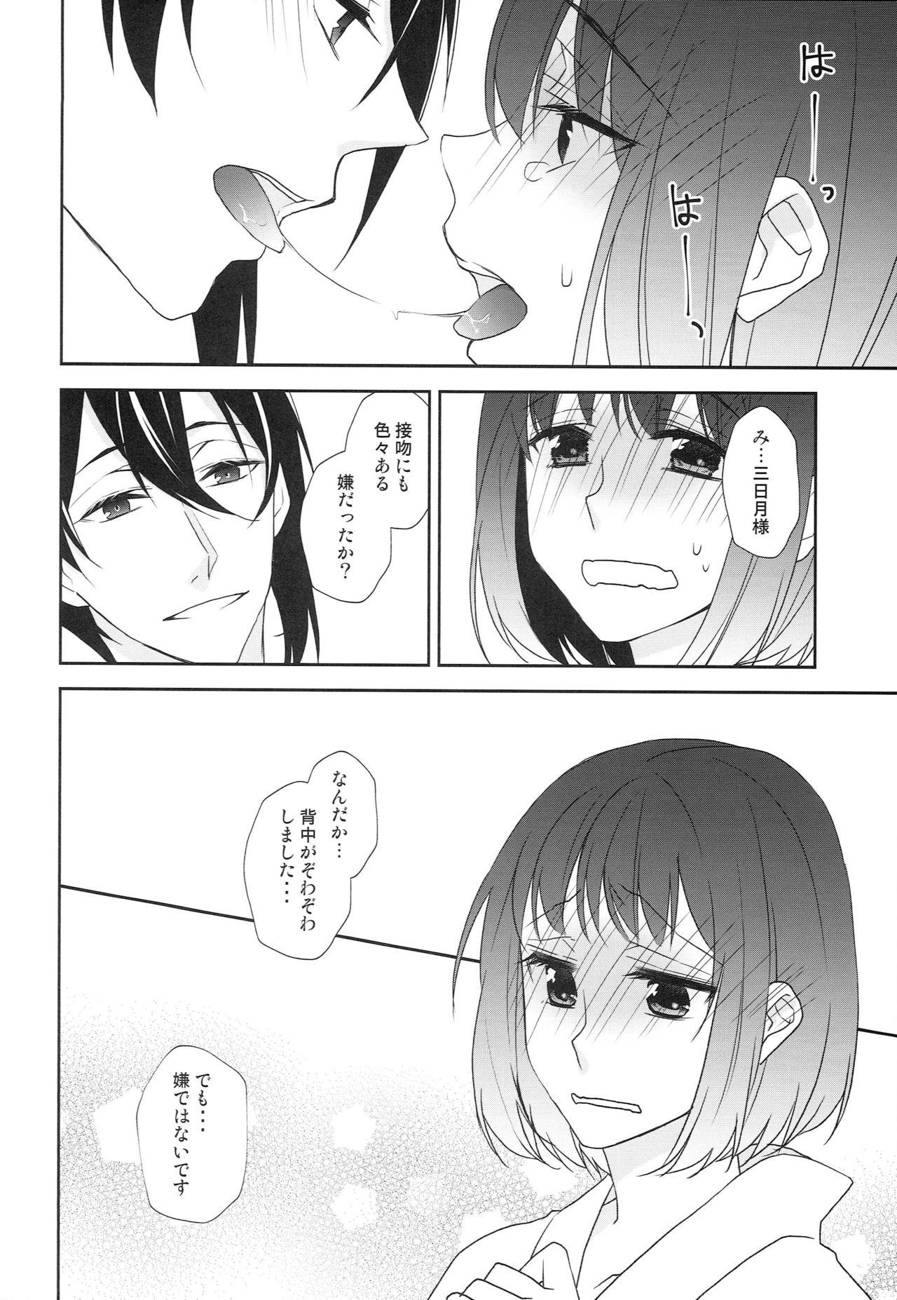 [あなや (なみか))] 神様の贄取り (刀剣乱舞)