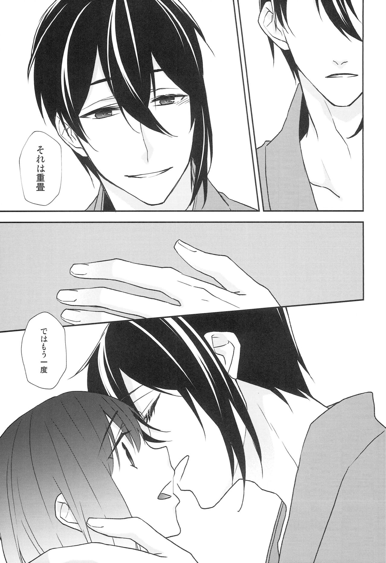 [あなや (なみか))] 神様の贄取り (刀剣乱舞)