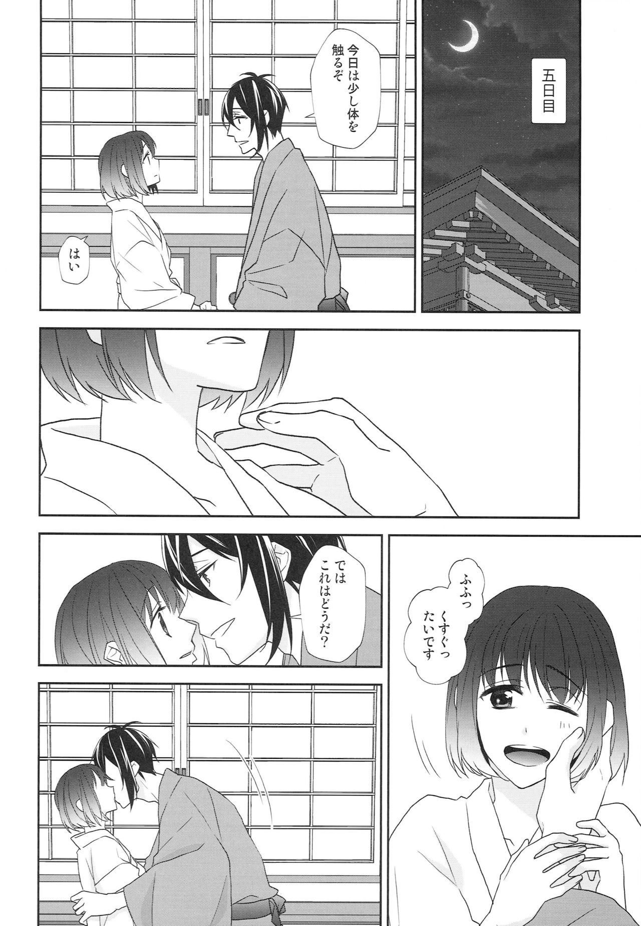 [あなや (なみか))] 神様の贄取り (刀剣乱舞)