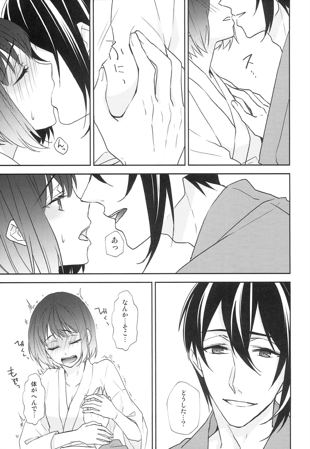 [あなや (なみか))] 神様の贄取り (刀剣乱舞)
