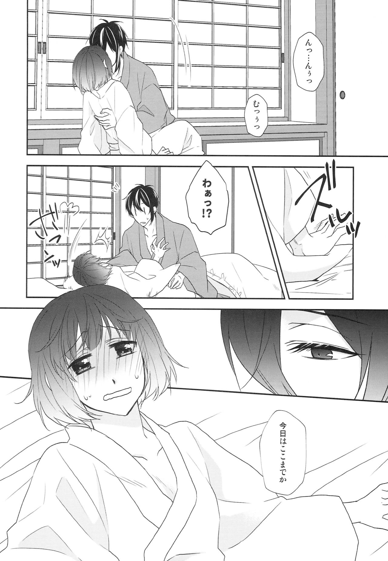 [あなや (なみか))] 神様の贄取り (刀剣乱舞)