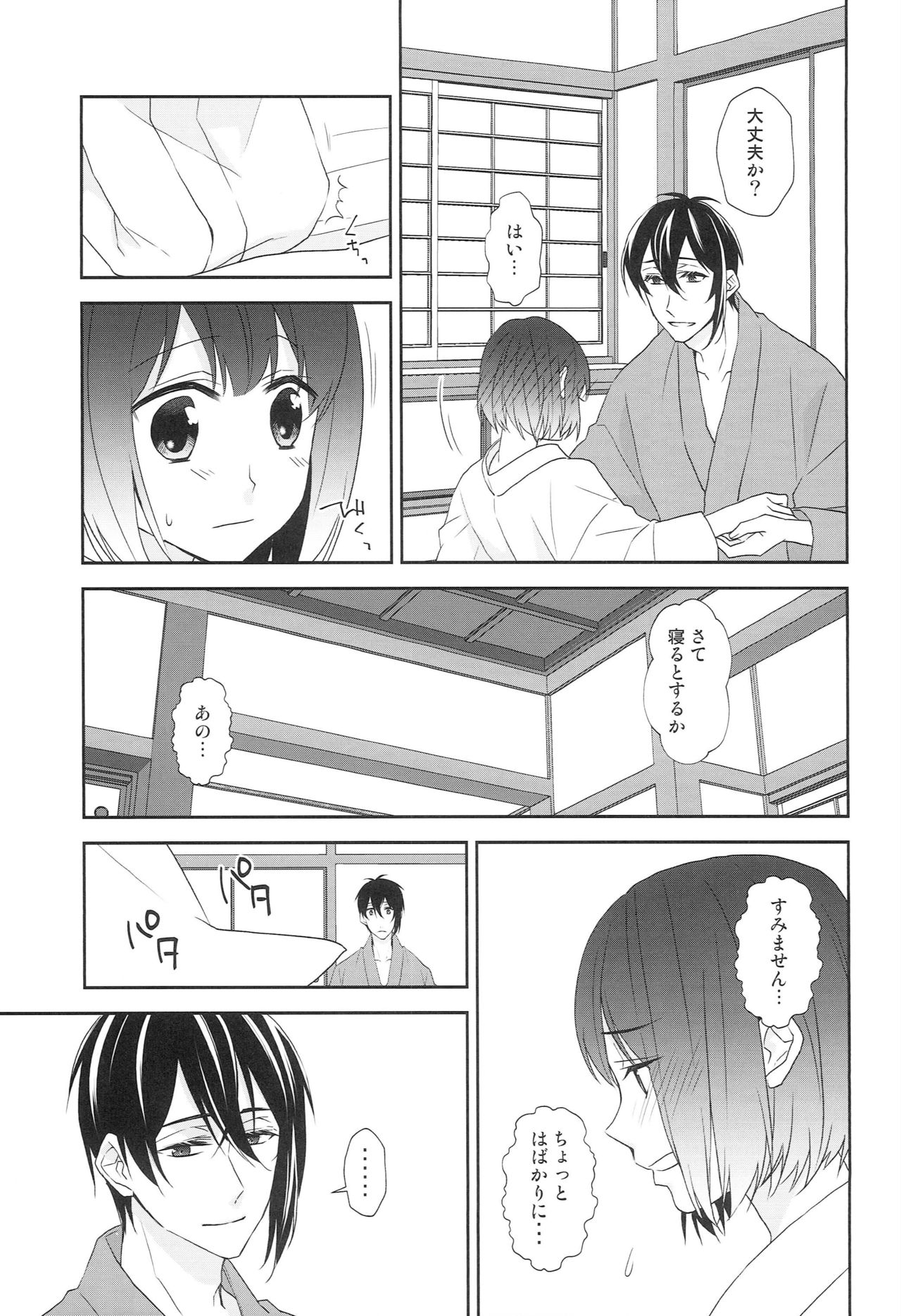 [あなや (なみか))] 神様の贄取り (刀剣乱舞)
