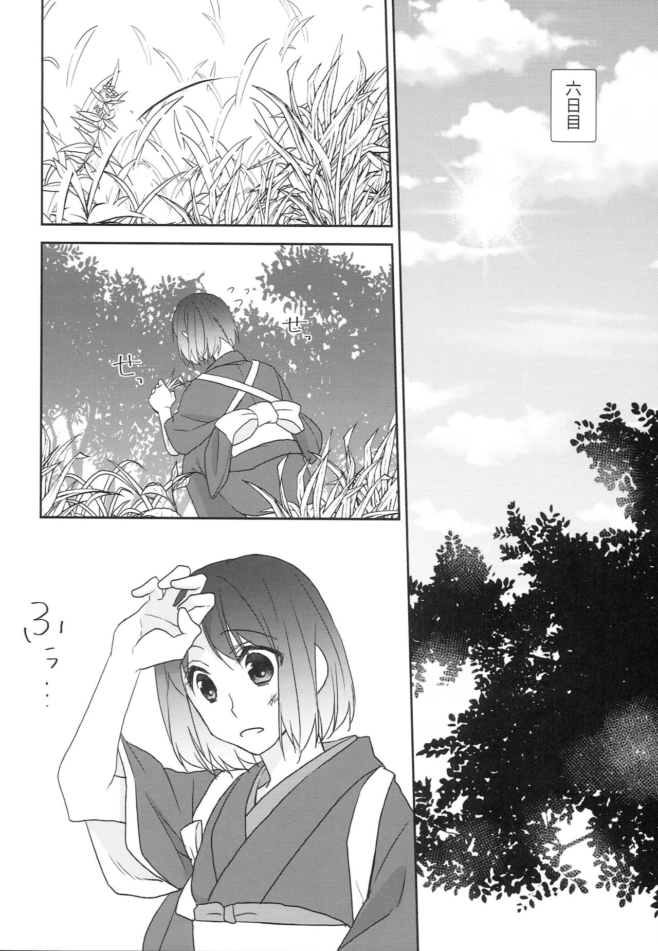 [あなや (なみか))] 神様の贄取り (刀剣乱舞)
