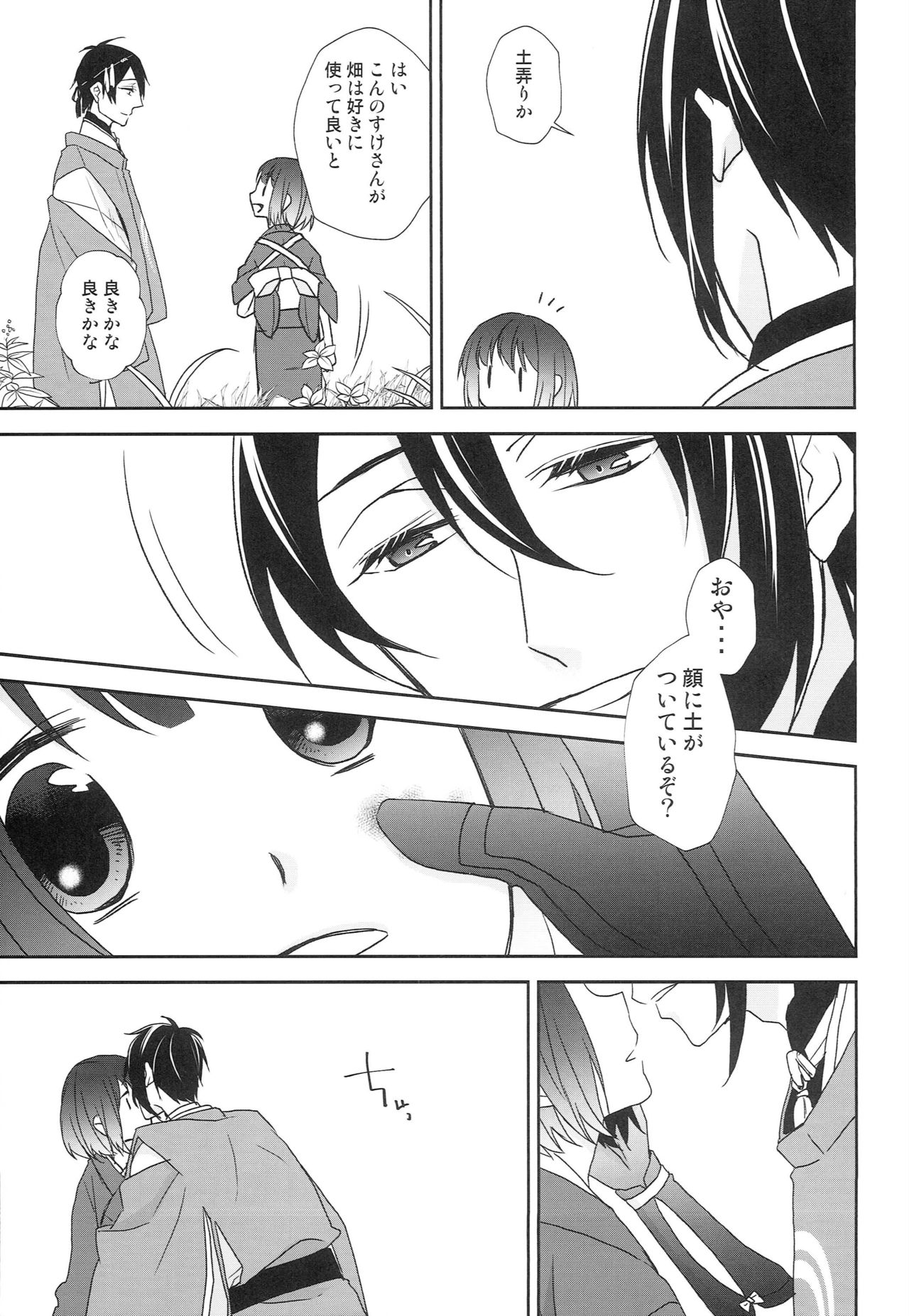 [あなや (なみか))] 神様の贄取り (刀剣乱舞)
