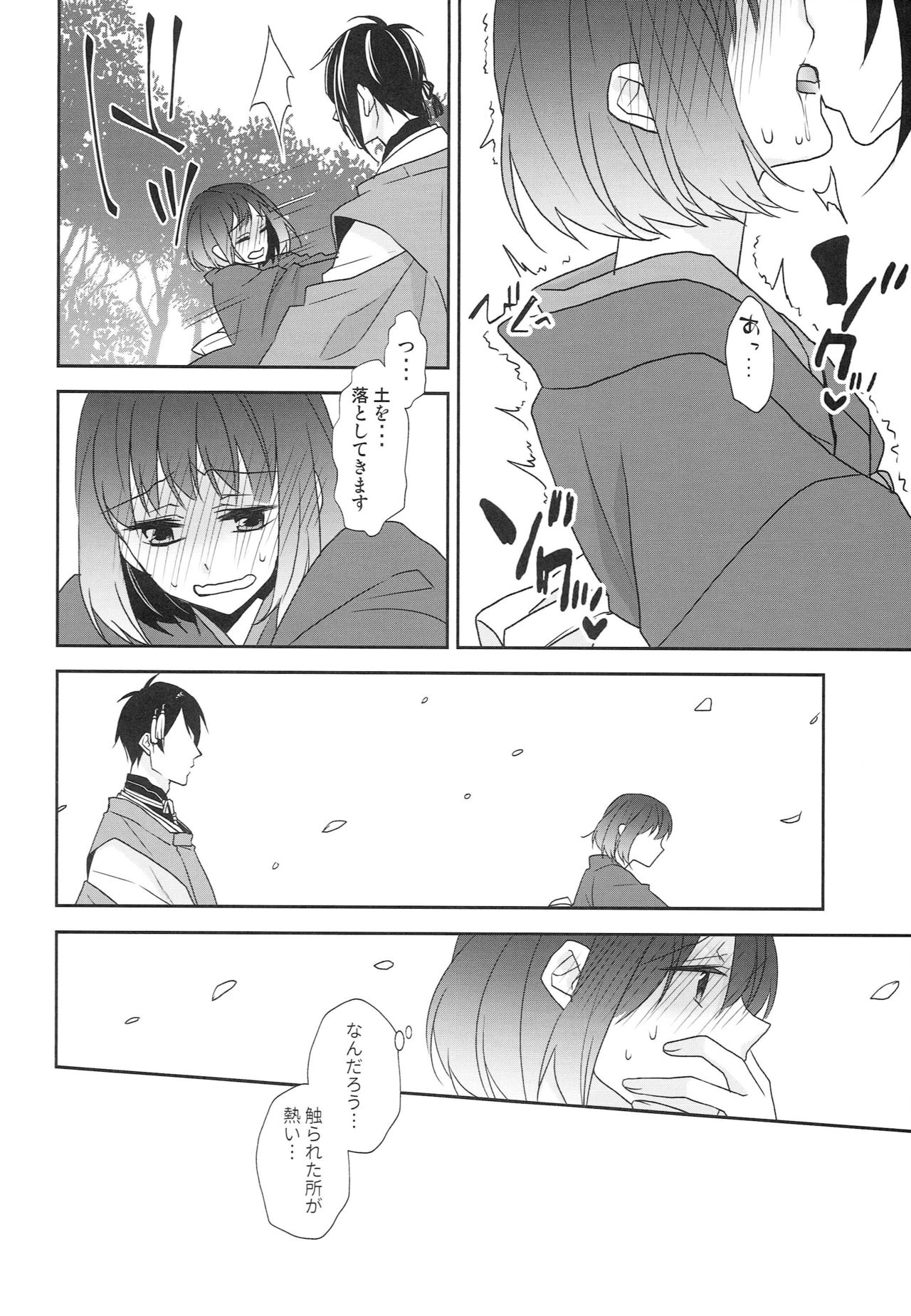 [あなや (なみか))] 神様の贄取り (刀剣乱舞)