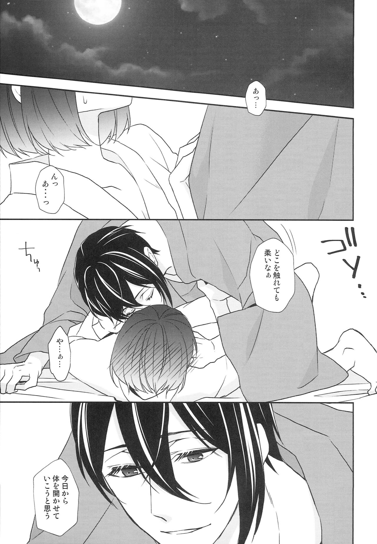 [あなや (なみか))] 神様の贄取り (刀剣乱舞)