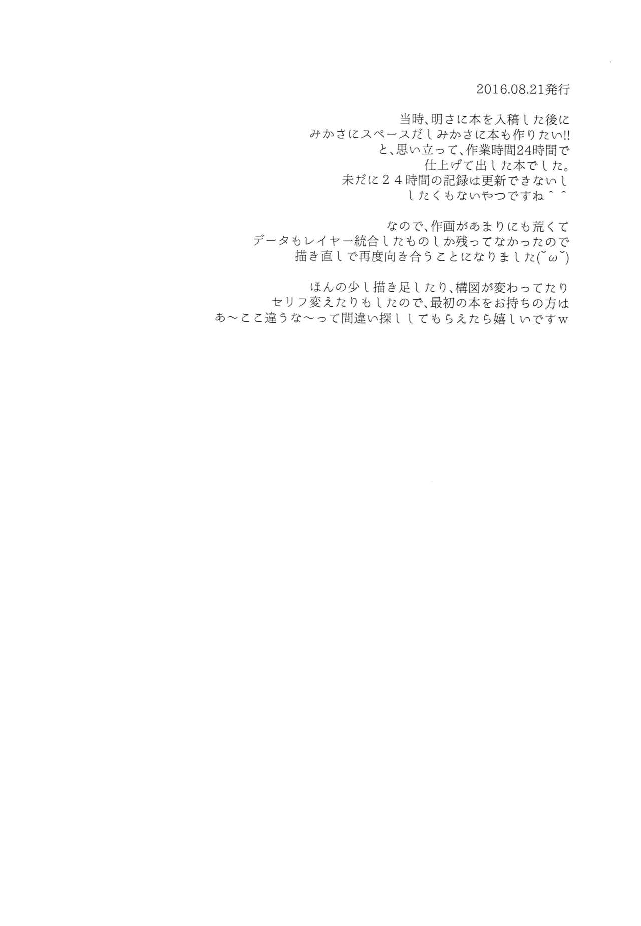 [あなや (なみか))] 神様の贄取り (刀剣乱舞)