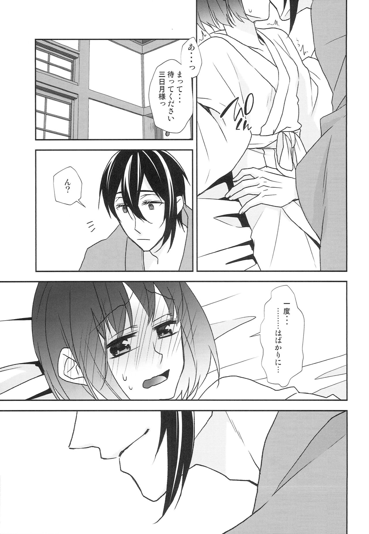 [あなや (なみか))] 神様の贄取り (刀剣乱舞)