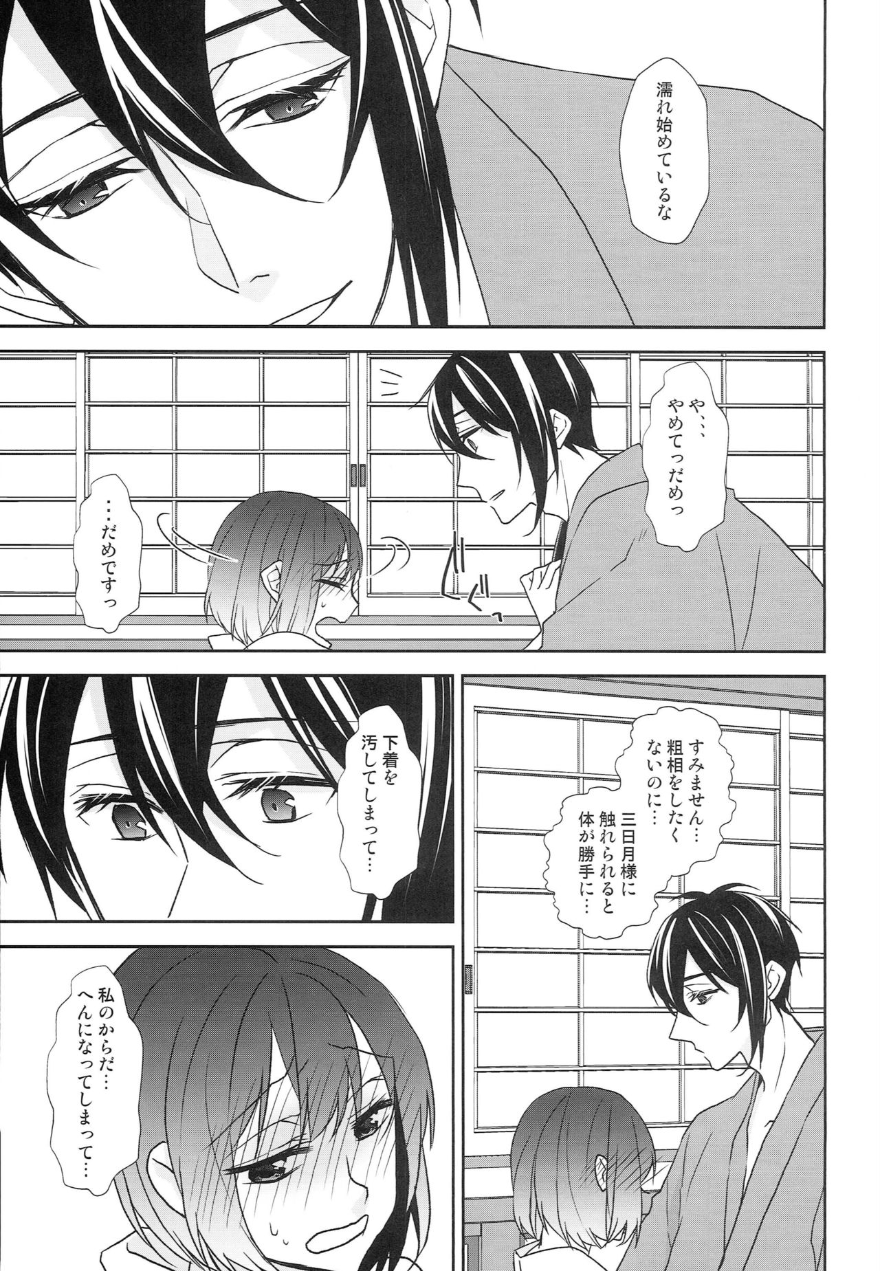[あなや (なみか))] 神様の贄取り (刀剣乱舞)