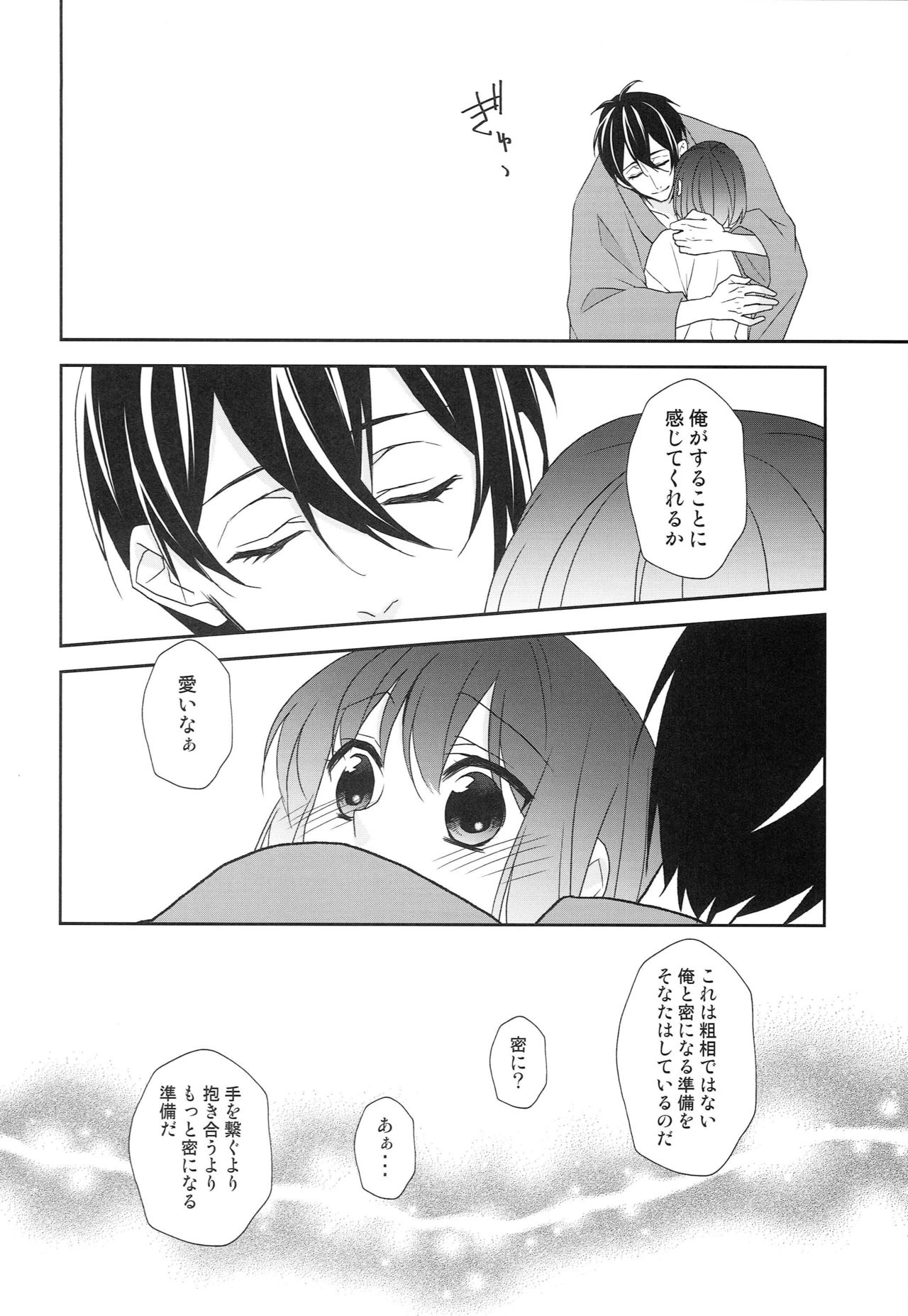 [あなや (なみか))] 神様の贄取り (刀剣乱舞)