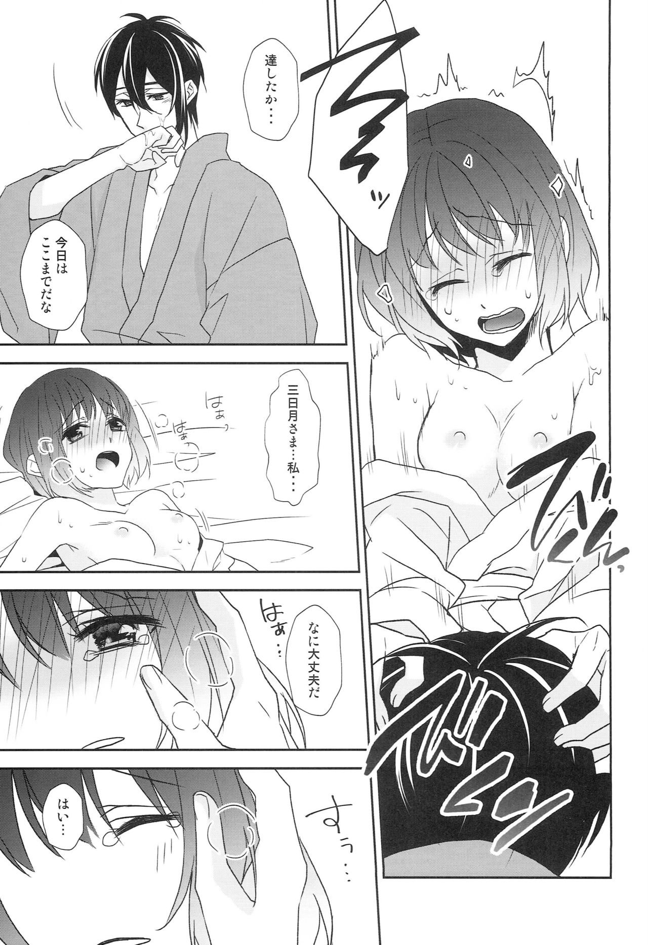 [あなや (なみか))] 神様の贄取り (刀剣乱舞)