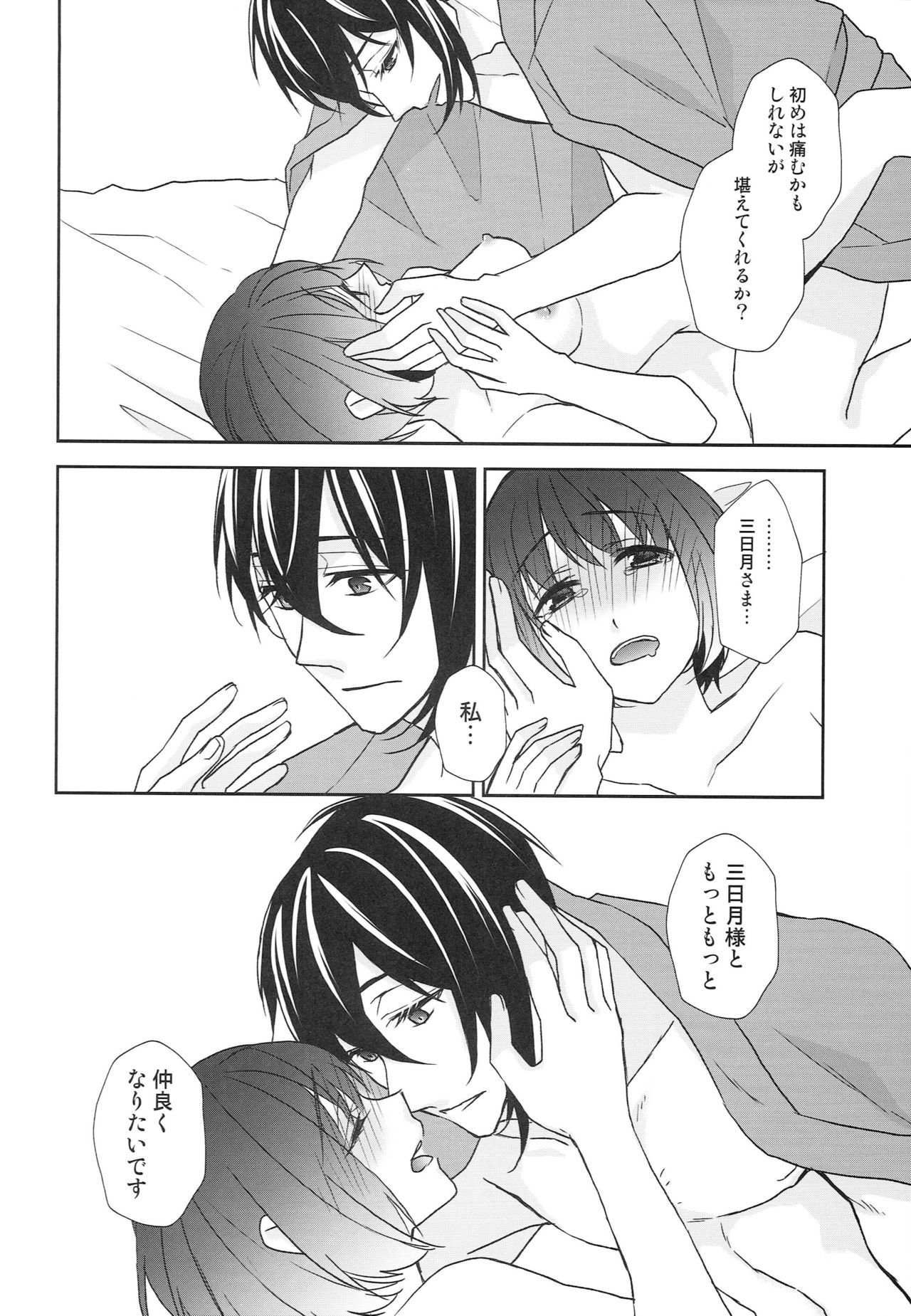 [あなや (なみか))] 神様の贄取り (刀剣乱舞)