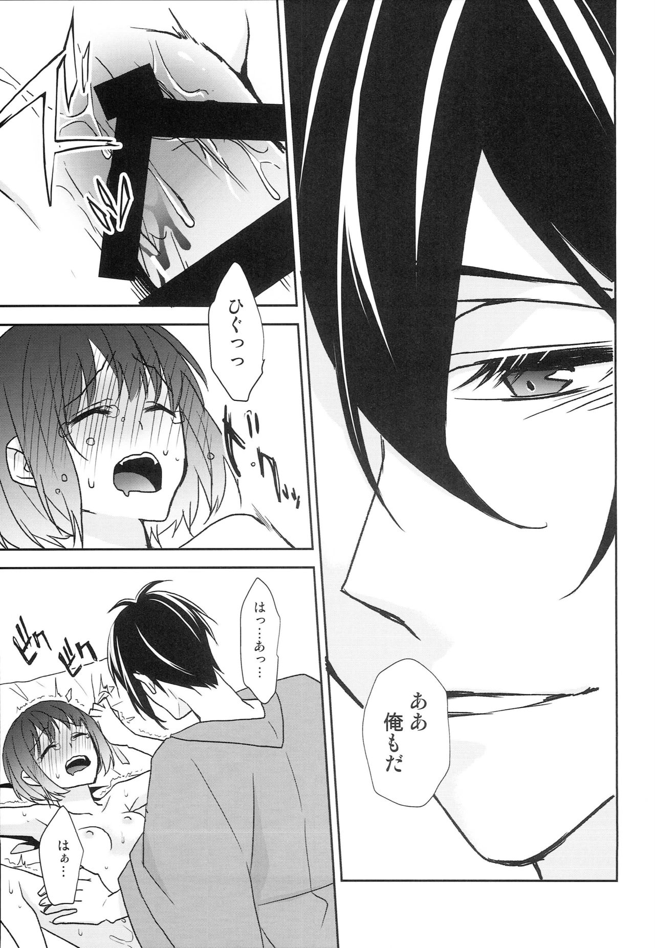 [あなや (なみか))] 神様の贄取り (刀剣乱舞)