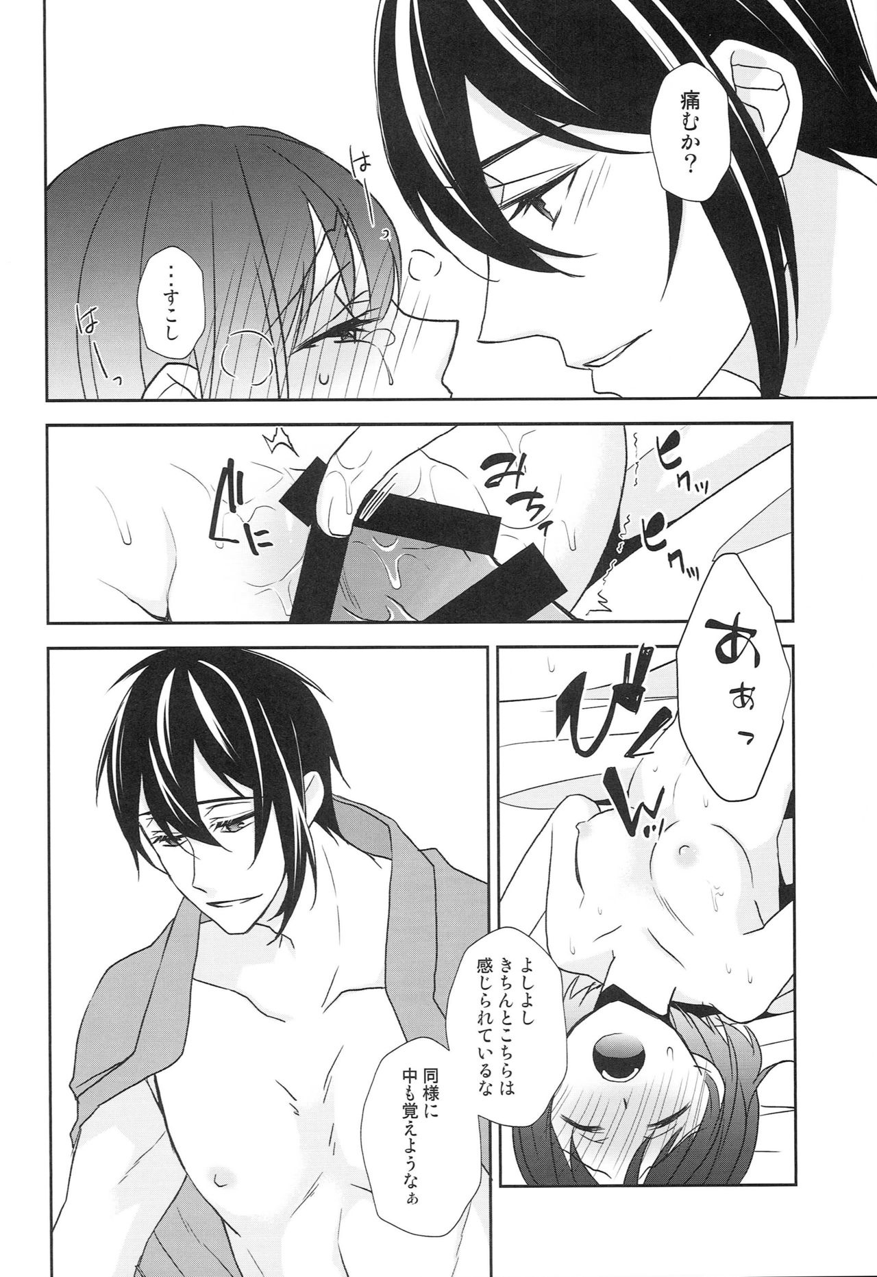 [あなや (なみか))] 神様の贄取り (刀剣乱舞)