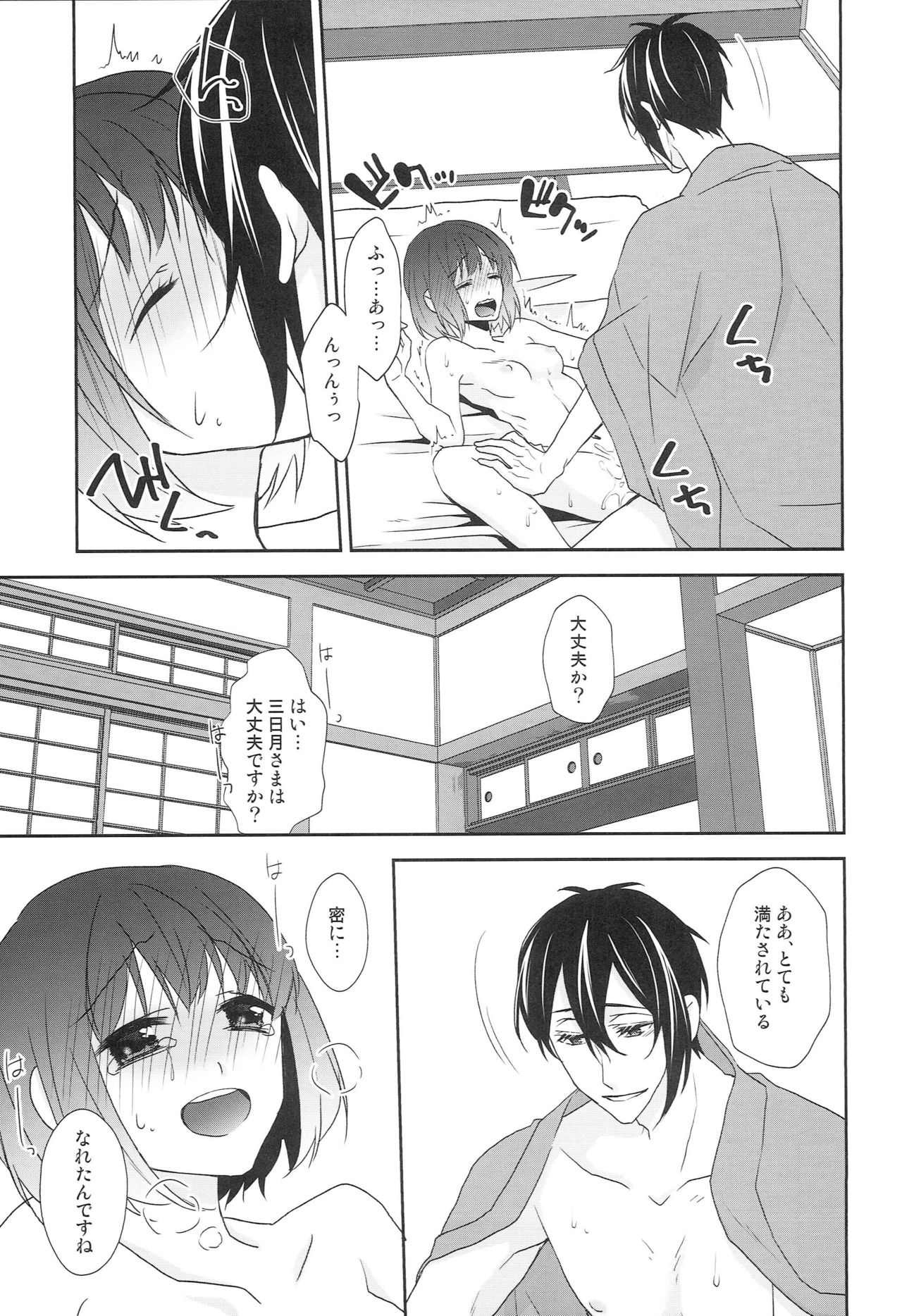 [あなや (なみか))] 神様の贄取り (刀剣乱舞)