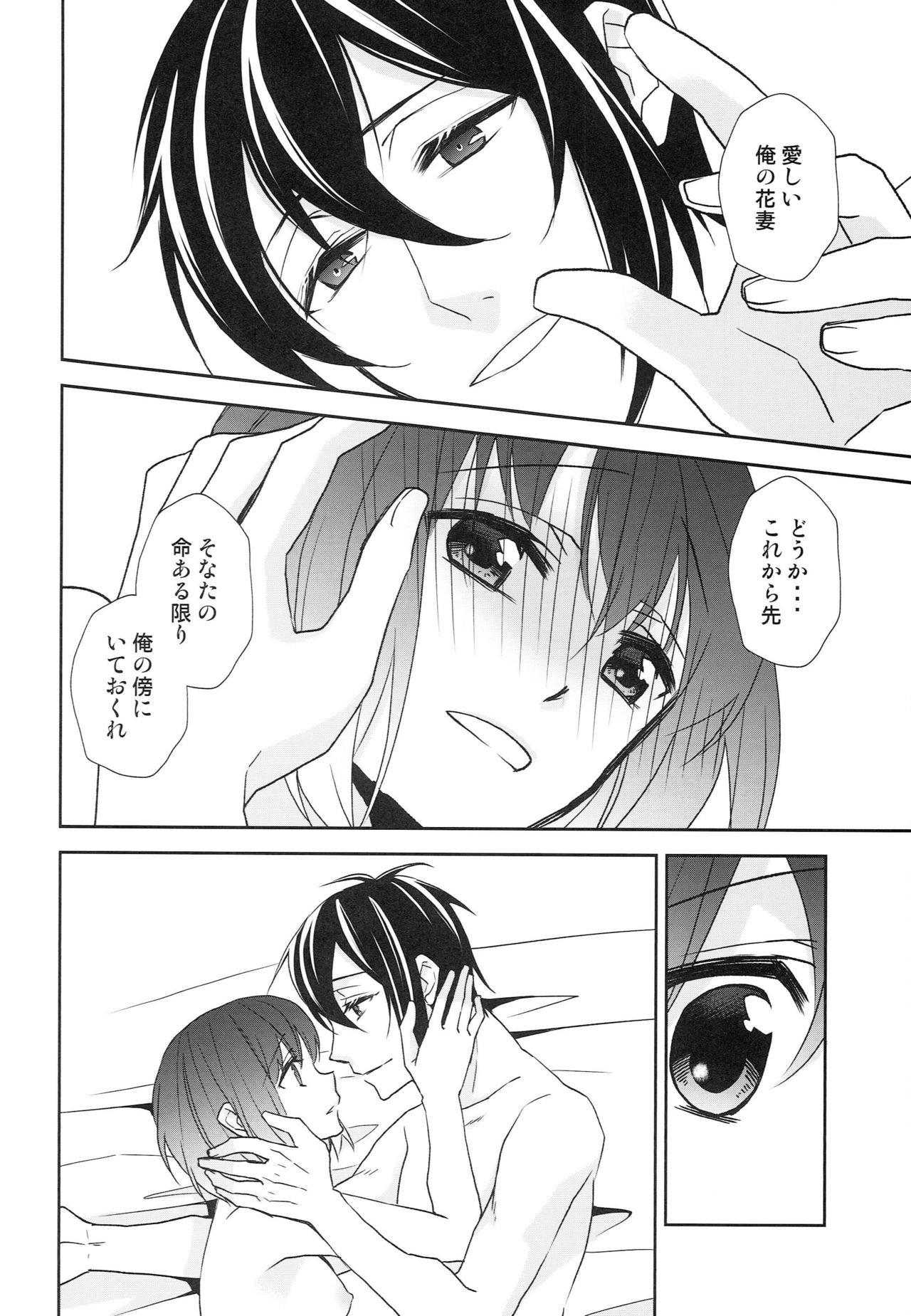 [あなや (なみか))] 神様の贄取り (刀剣乱舞)