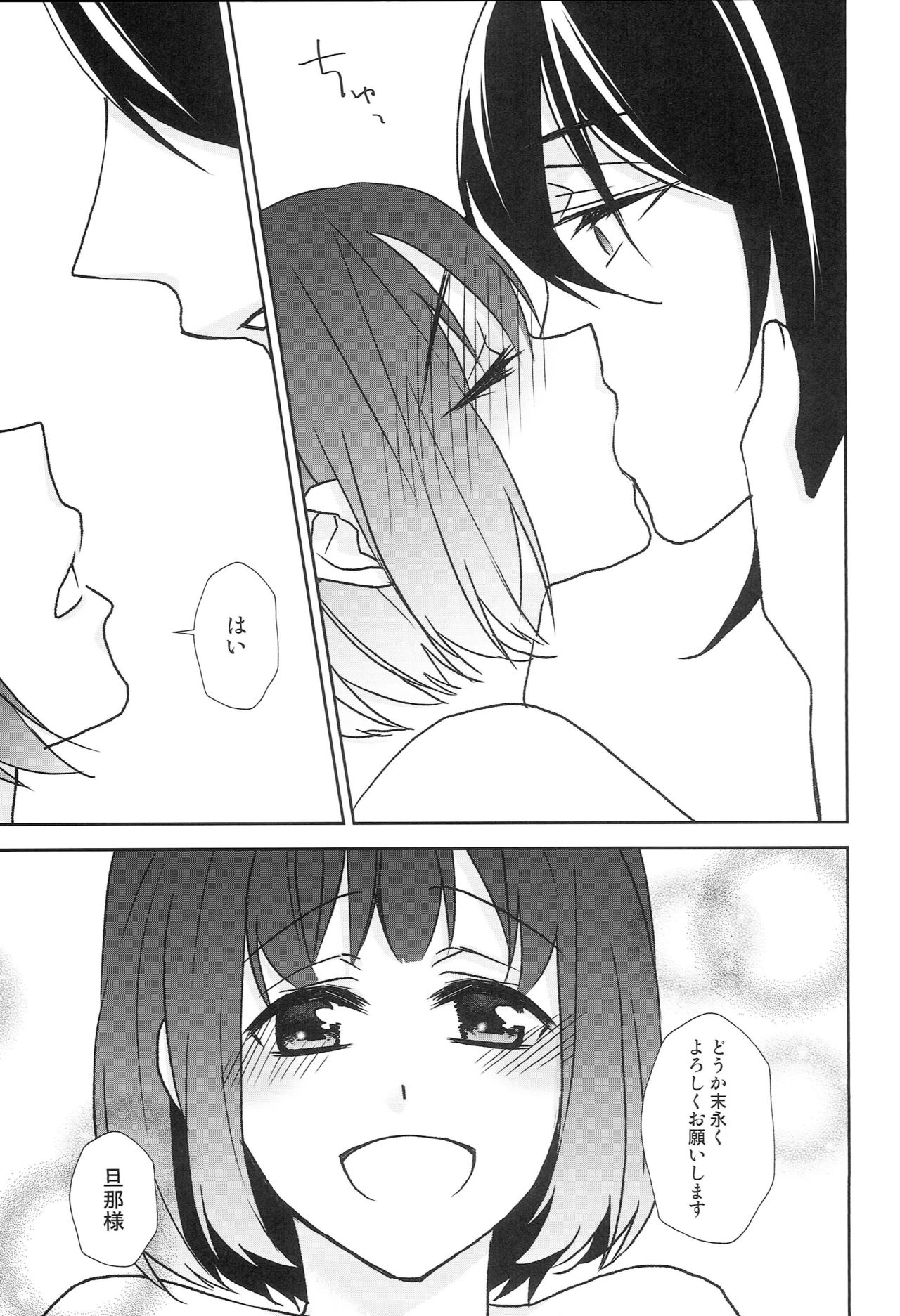 [あなや (なみか))] 神様の贄取り (刀剣乱舞)