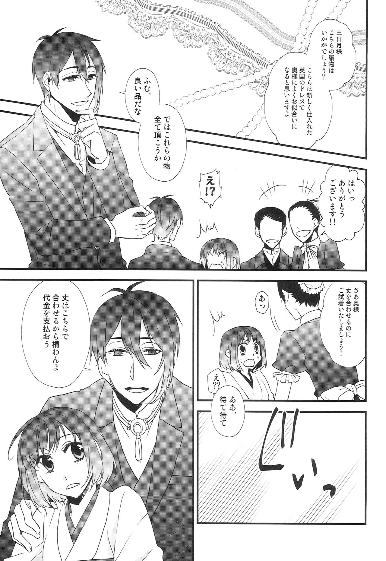[あなや (なみか))] 神様の贄取り (刀剣乱舞)