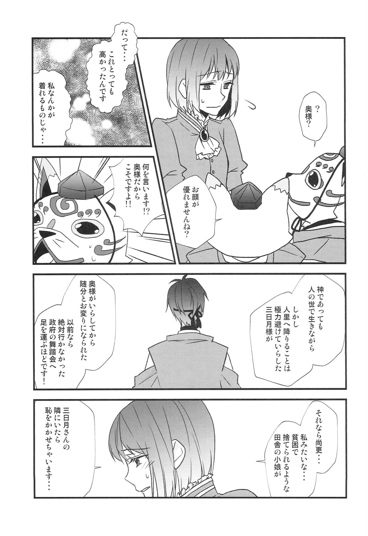 [あなや (なみか))] 神様の贄取り (刀剣乱舞)